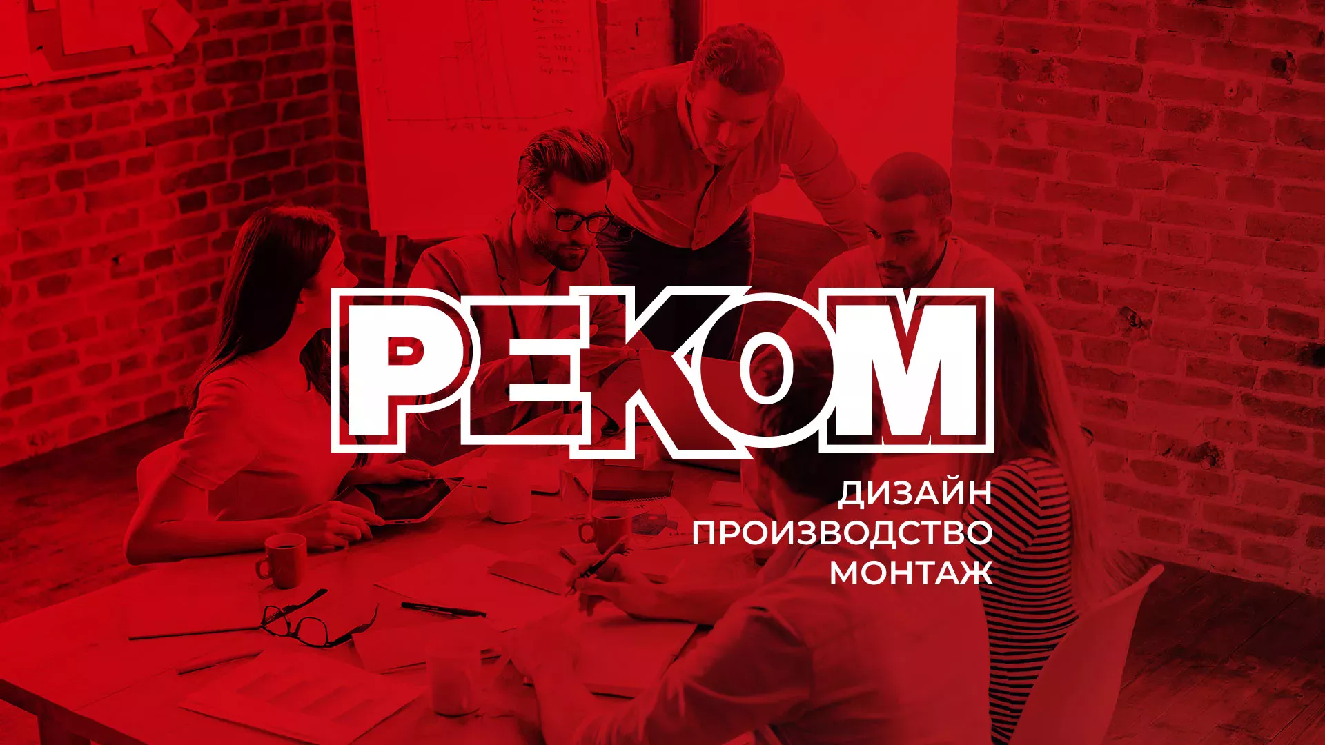 Редизайн сайта в Можге для рекламно-производственной компании «РЕКОМ»