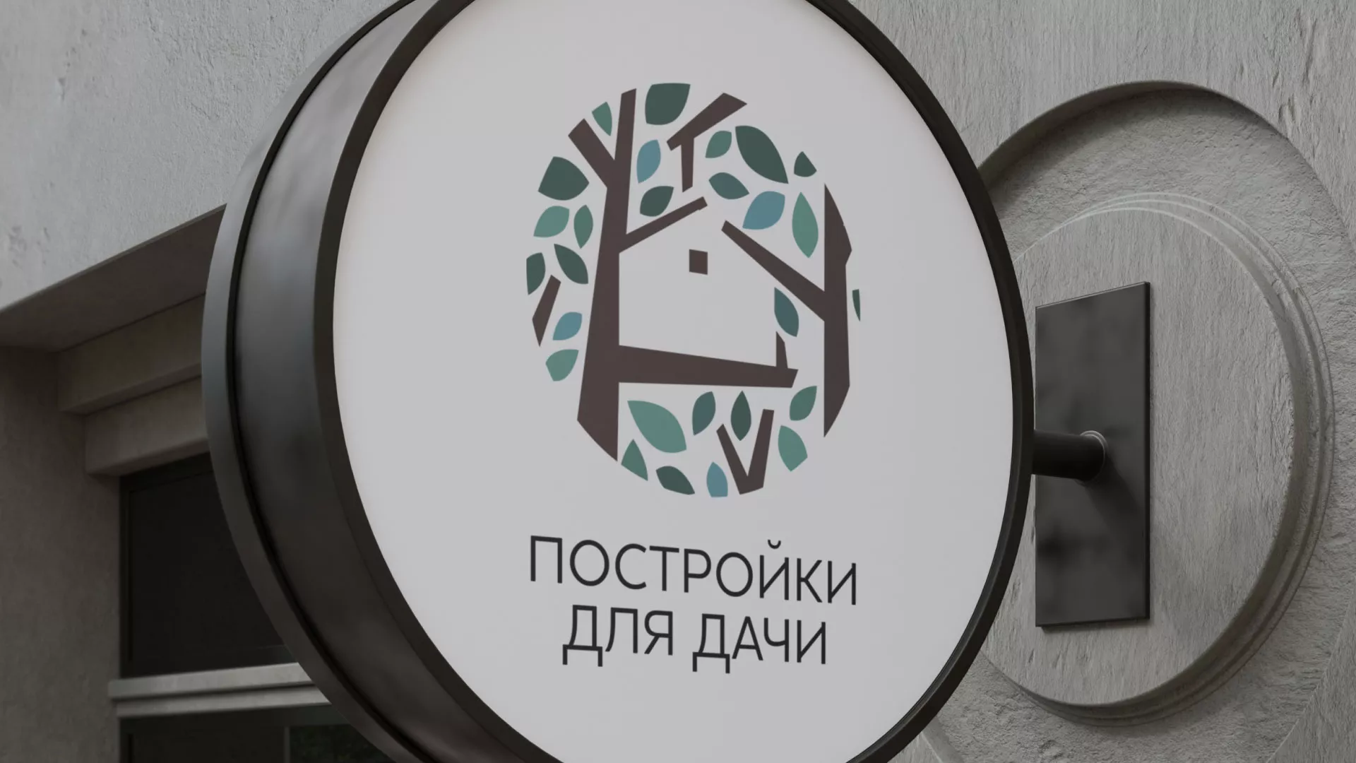Создание логотипа компании «Постройки для дачи» в Можге