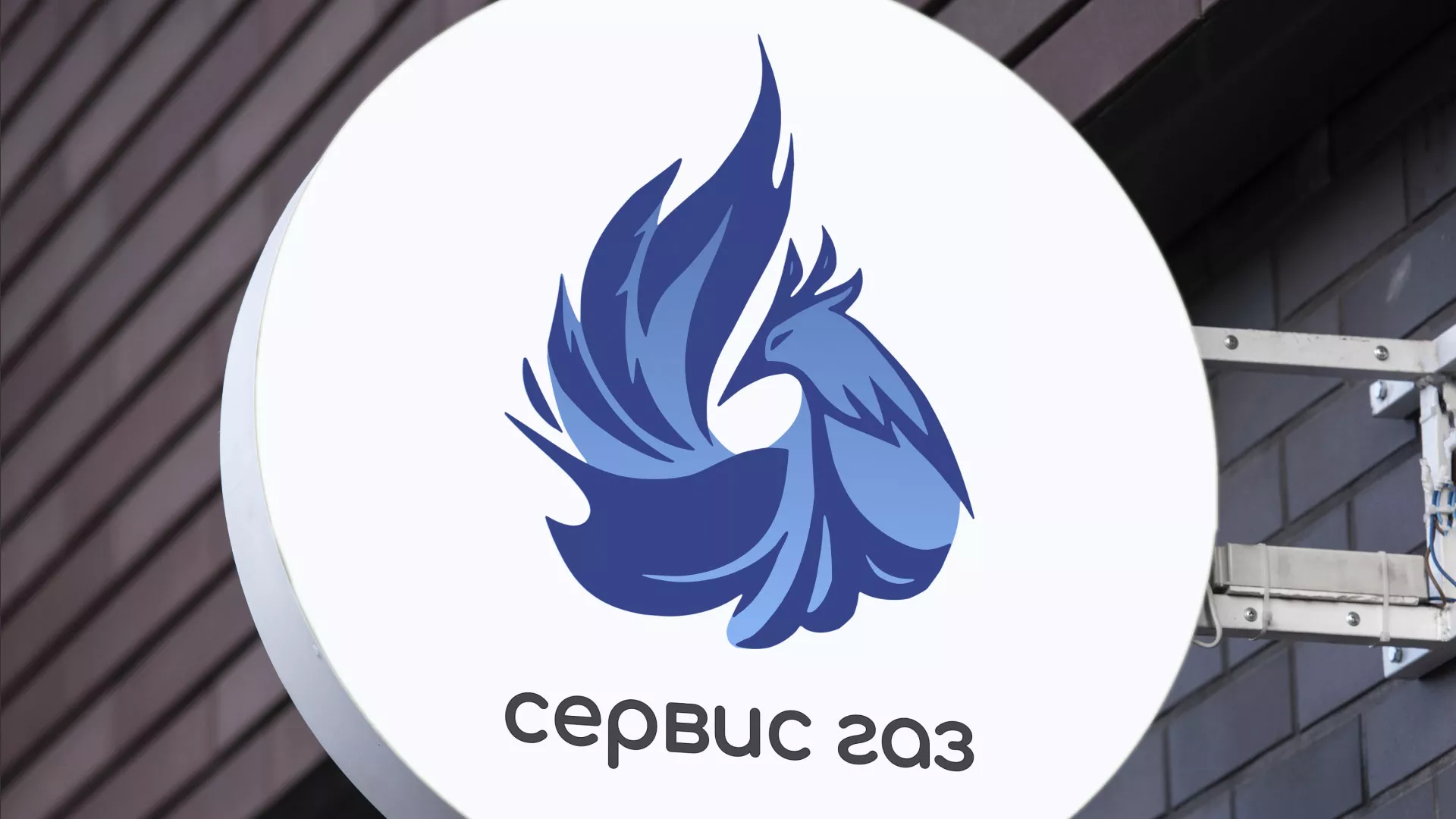 Создание логотипа «Сервис газ» в Можге