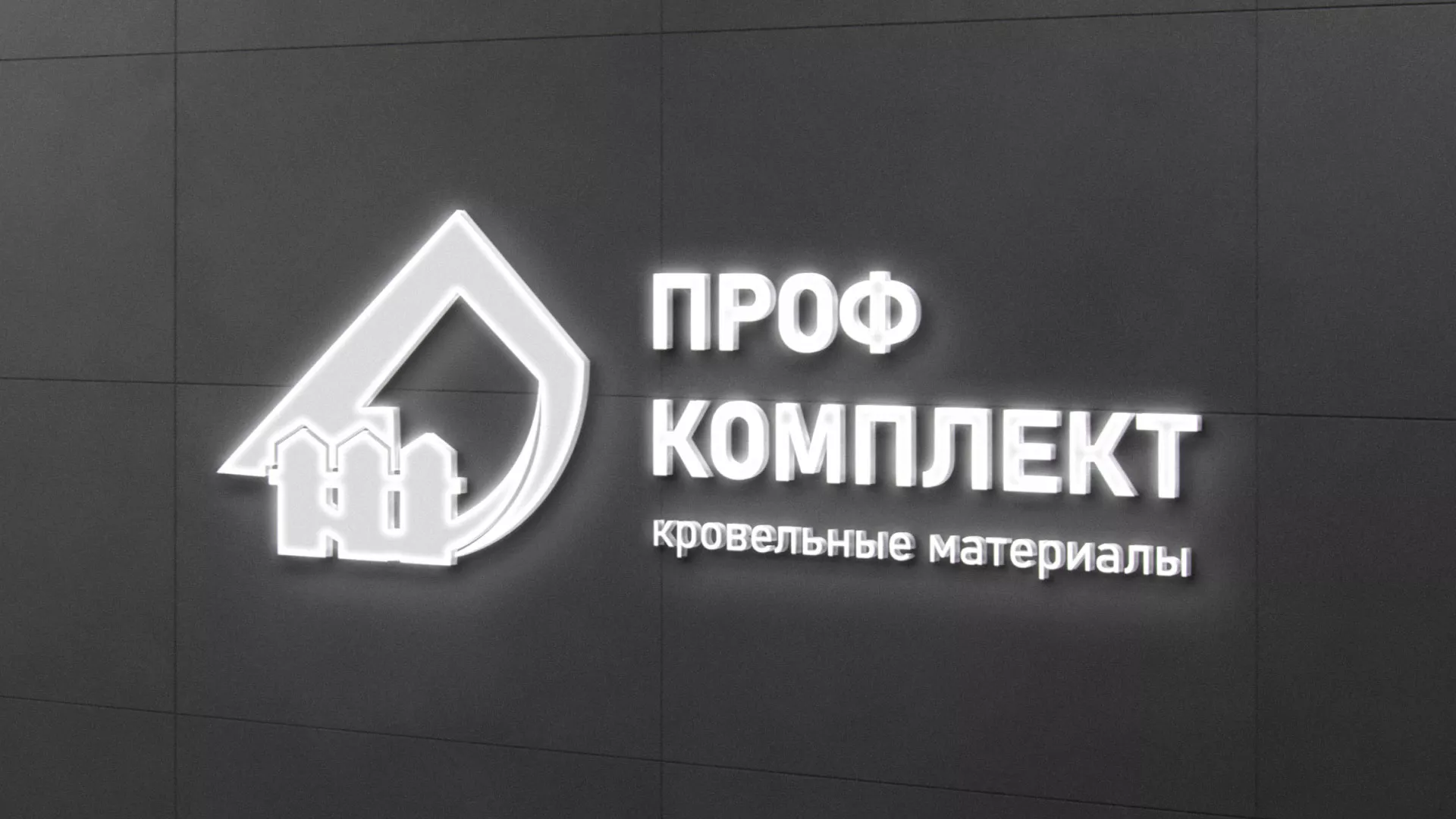 Разработка логотипа «Проф Комплект» в Можге