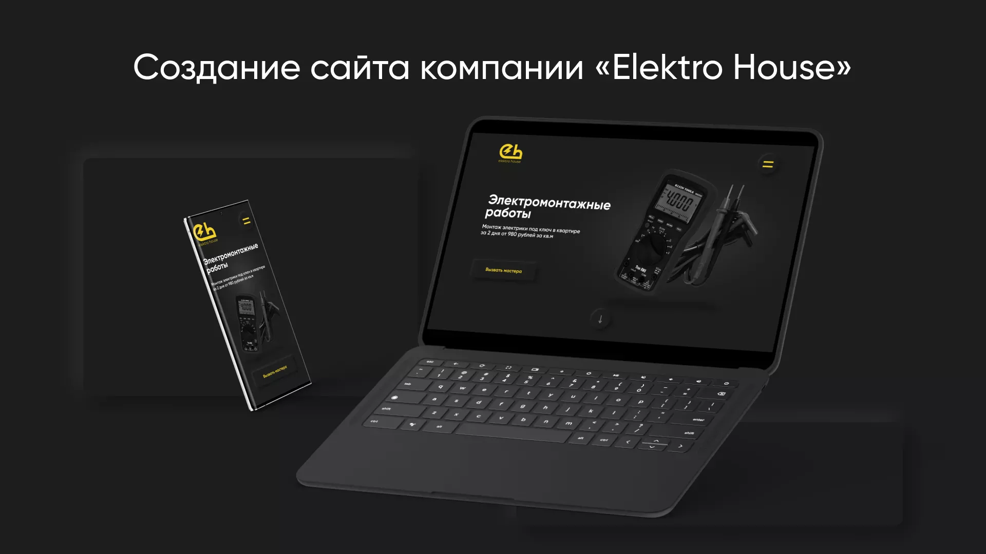 Создание сайта компании «Elektro House» в Можге