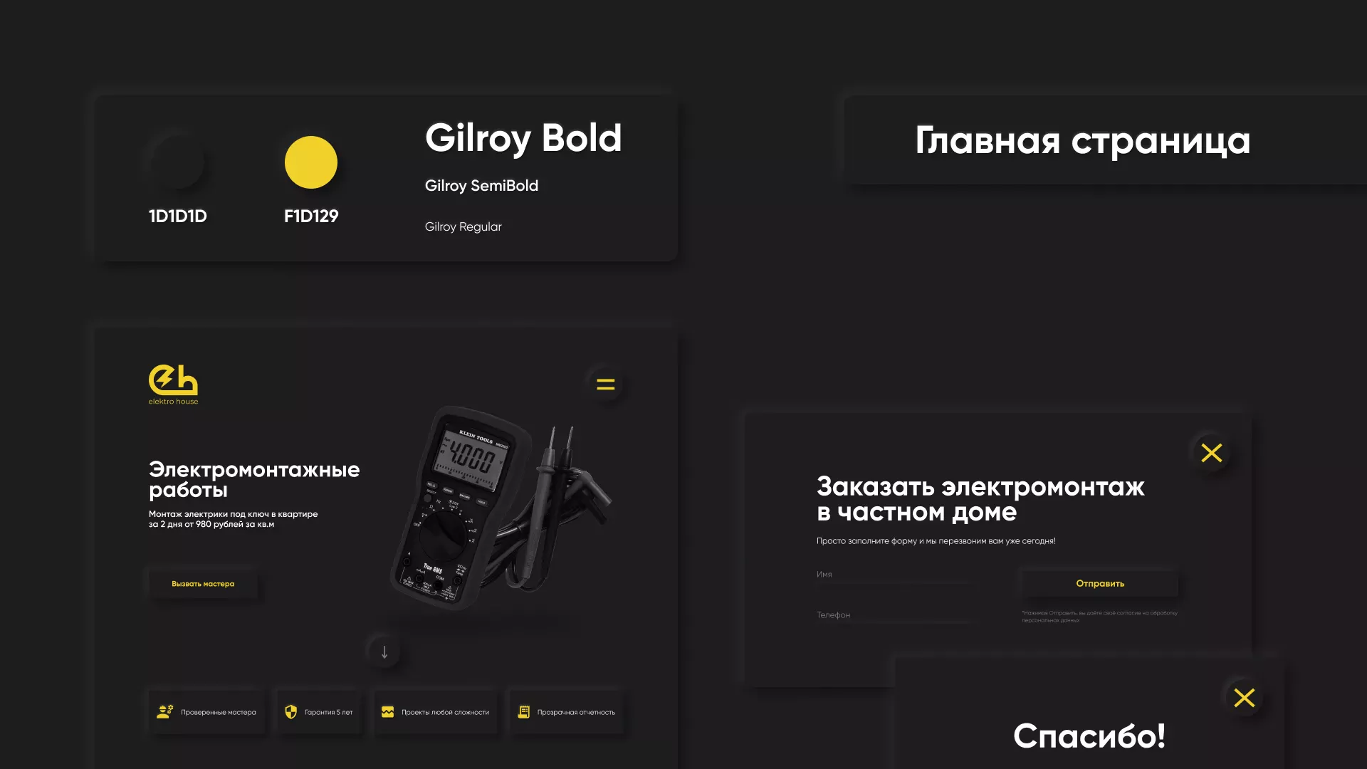Создание сайта компании «Elektro House» в Можге
