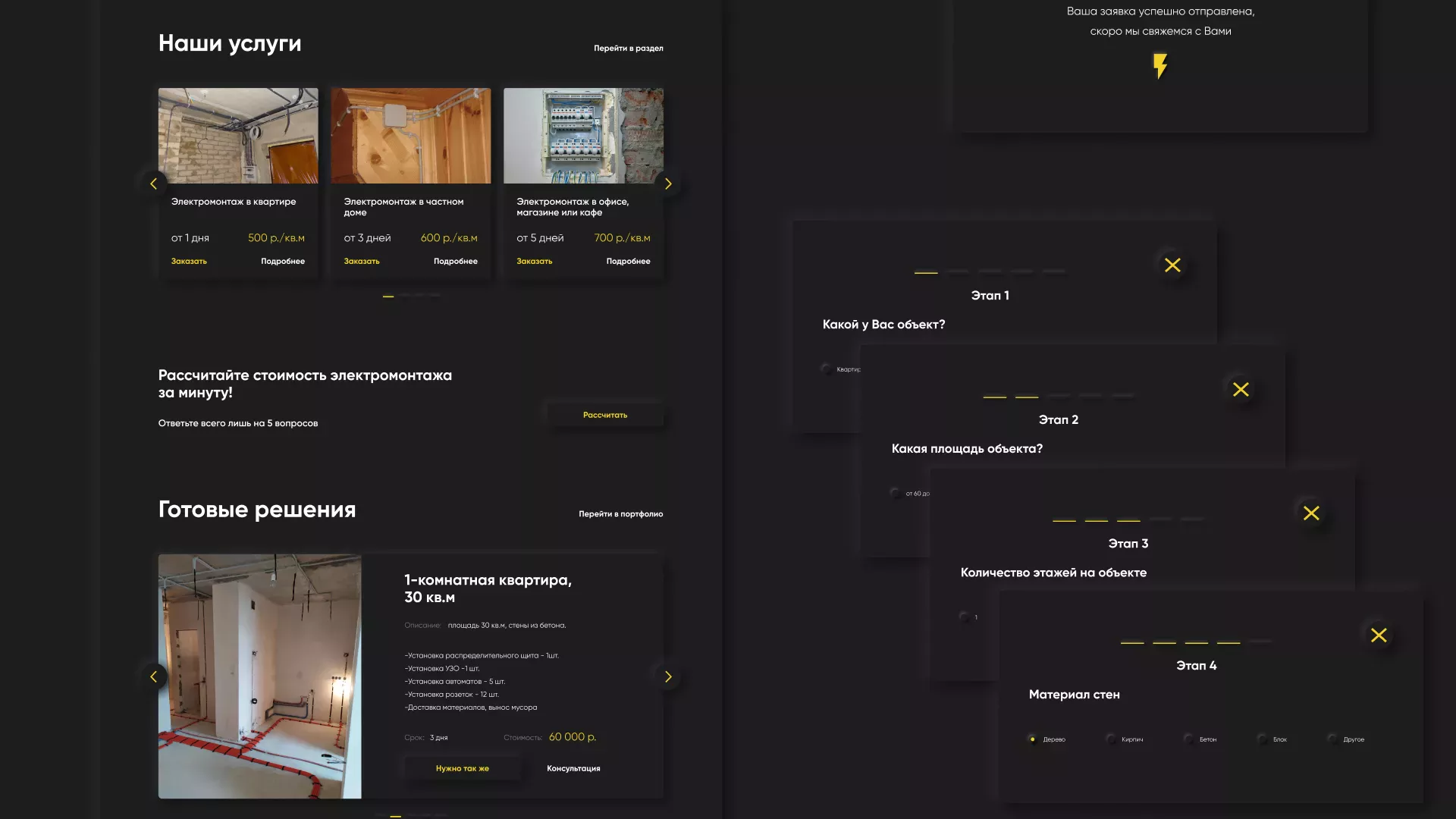 Создание сайта компании «Elektro House» в Можге