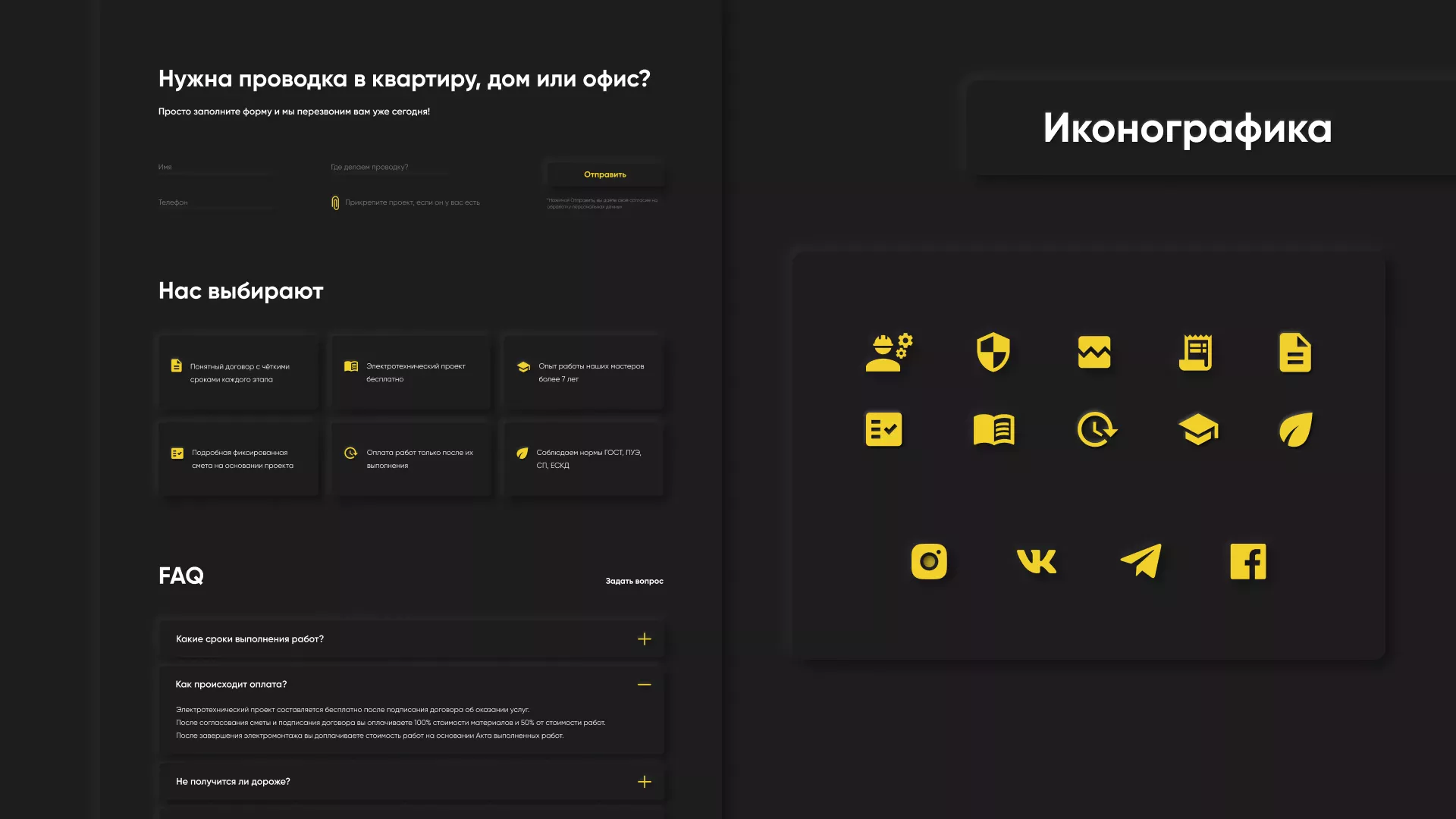 Создание сайта компании «Elektro House» в Можге