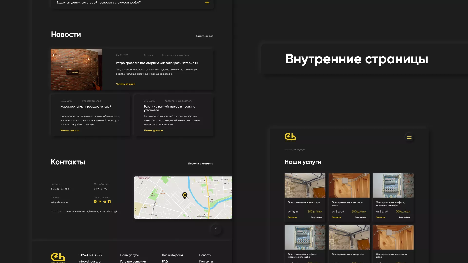 Создание сайта компании «Elektro House» в Можге
