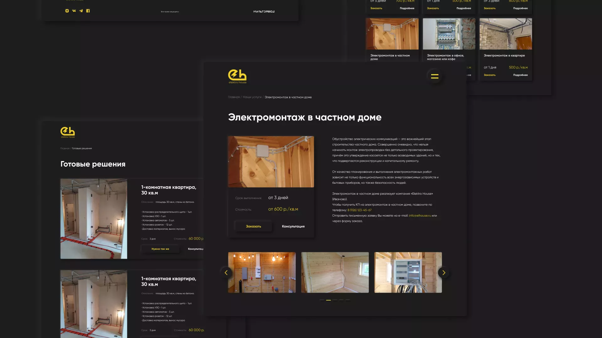Создание сайта компании «Elektro House» в Можге