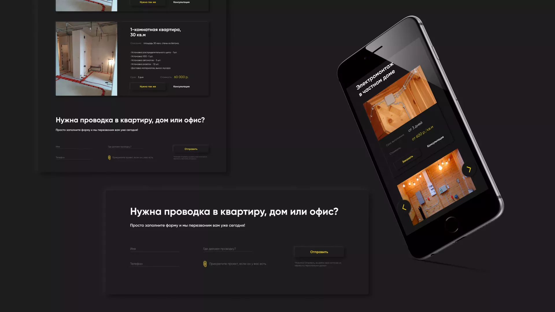 Создание сайта компании «Elektro House» в Можге