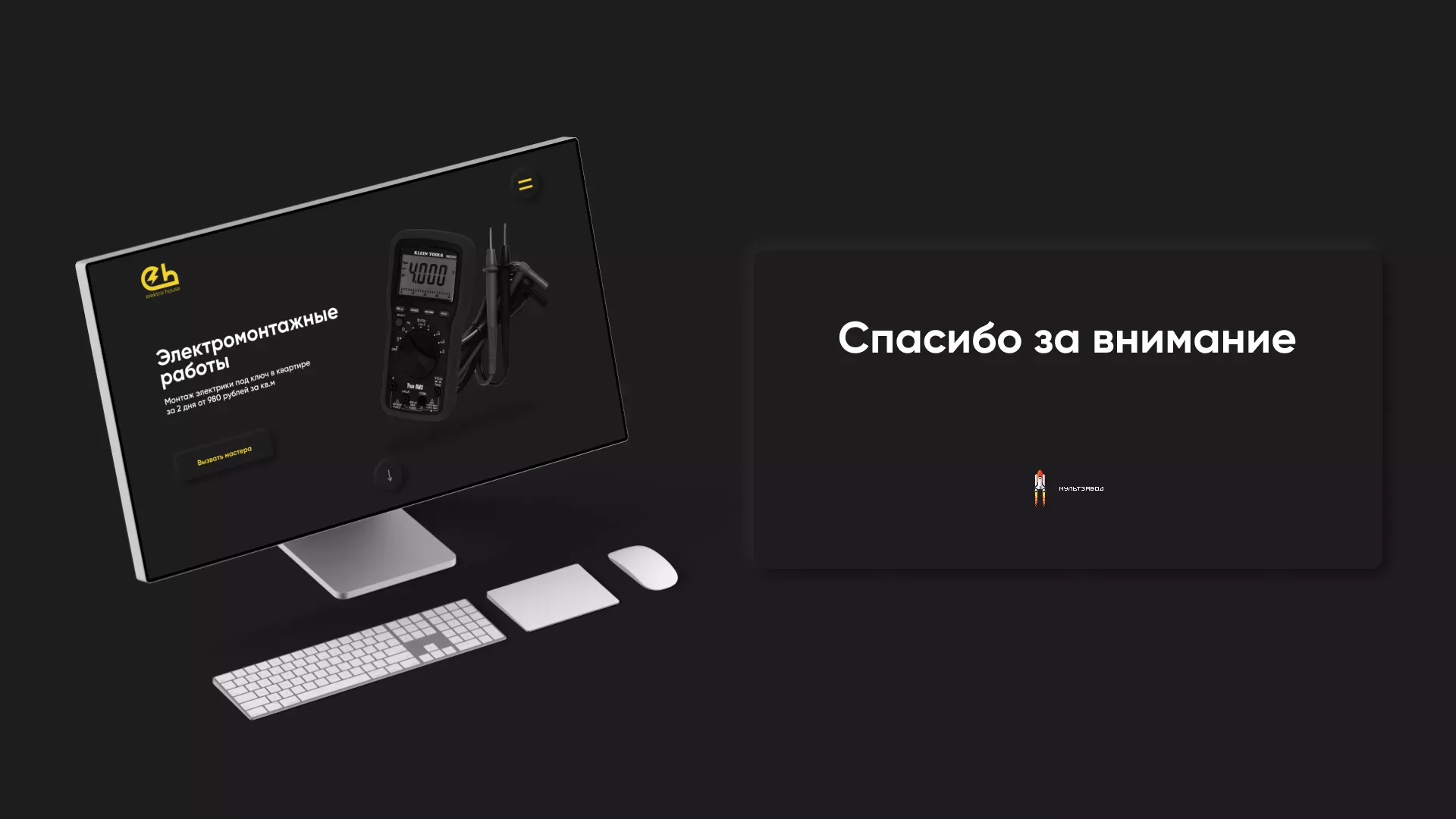 Создание сайта компании «Elektro House» в Можге