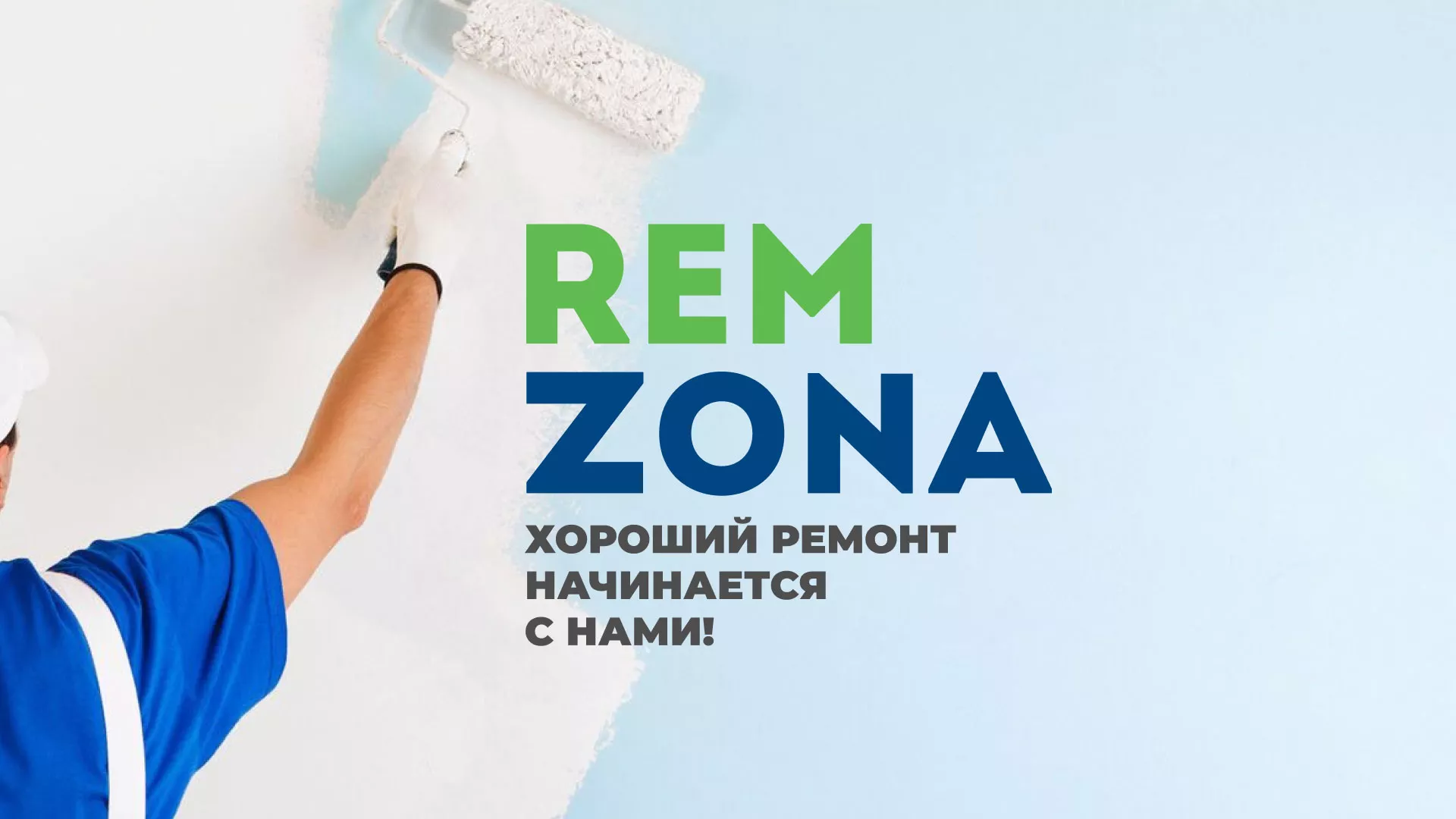 Разработка сайта компании «REMZONA» в Можге