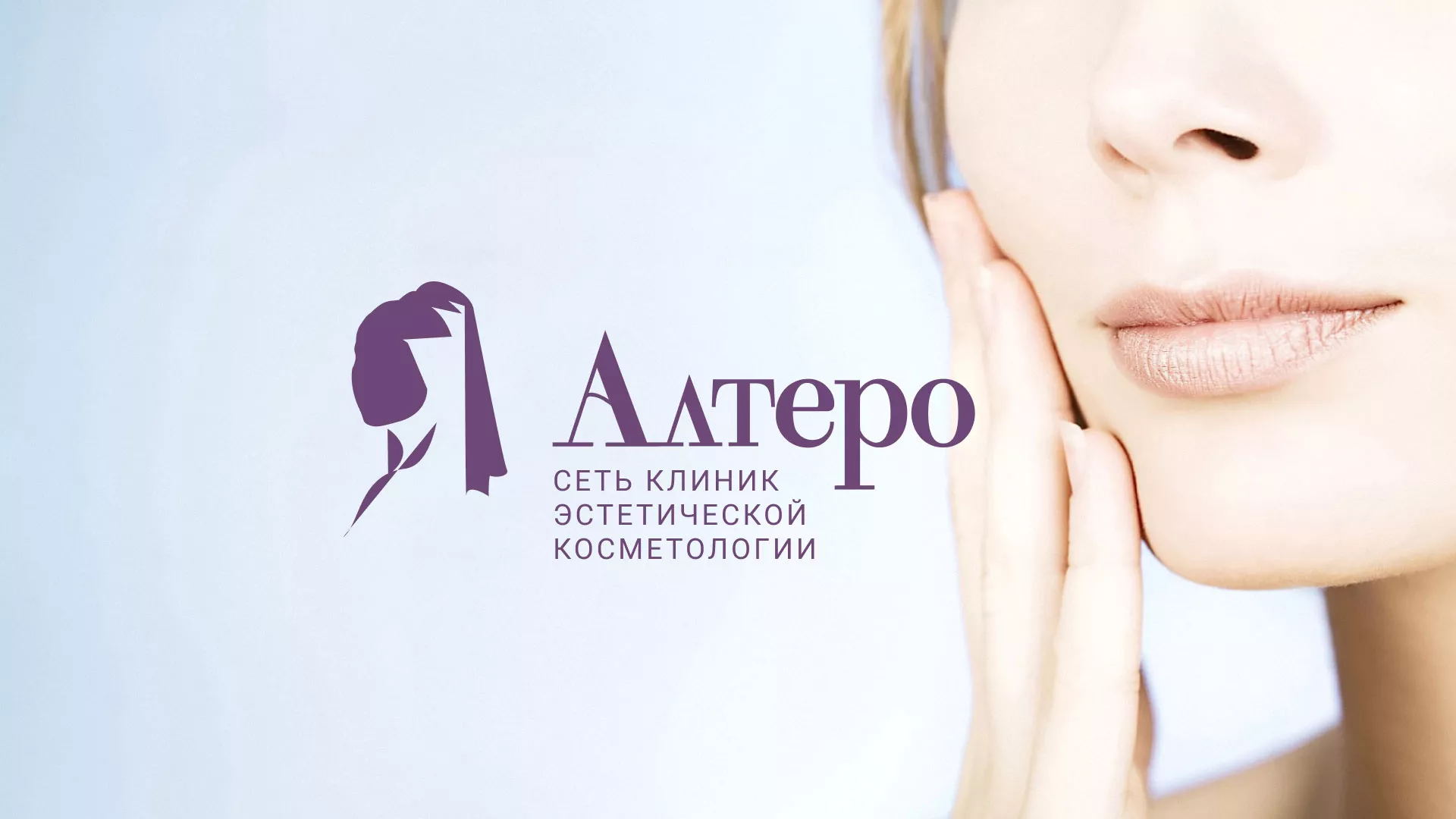Создание сайта сети клиник эстетической косметологии «Алтеро» в Можге