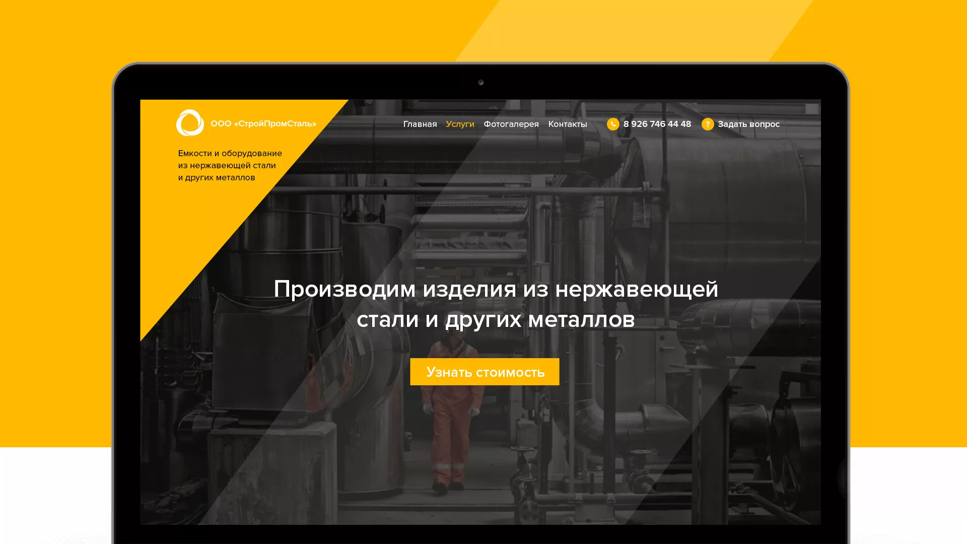 Создание сайта в Можге для компании «СтройПромСталь»