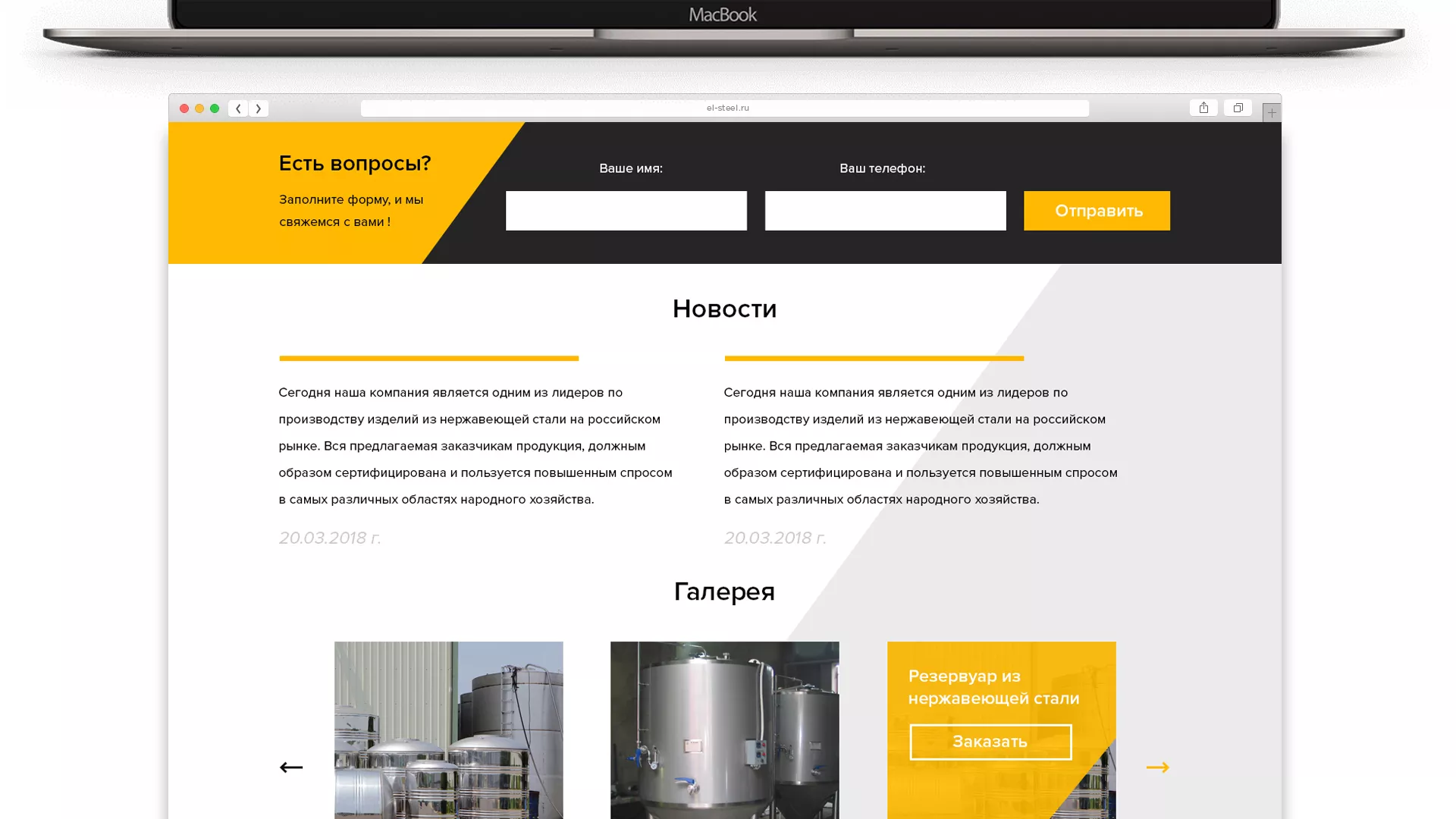 Создание сайта в Можге для компании «СтройПромСталь»