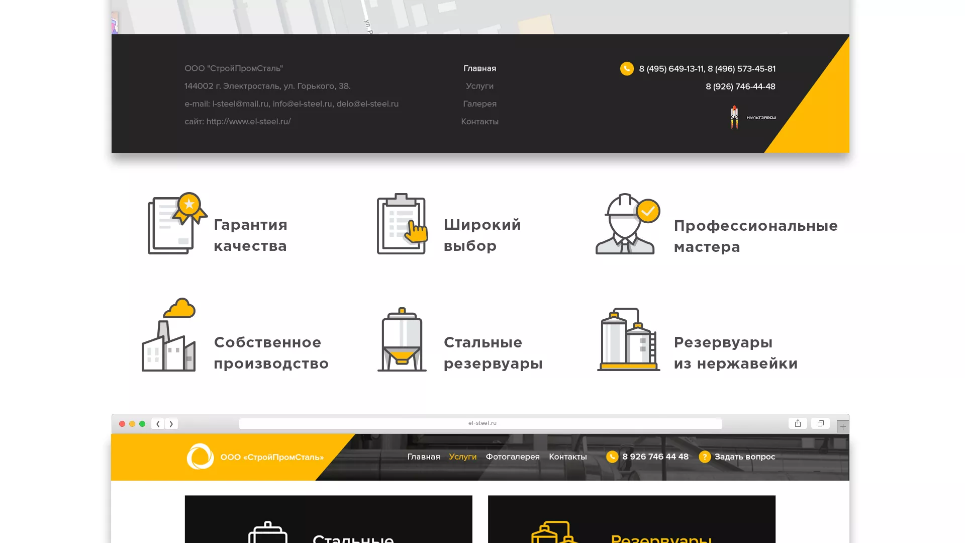 Создание сайта в Можге для компании «СтройПромСталь»