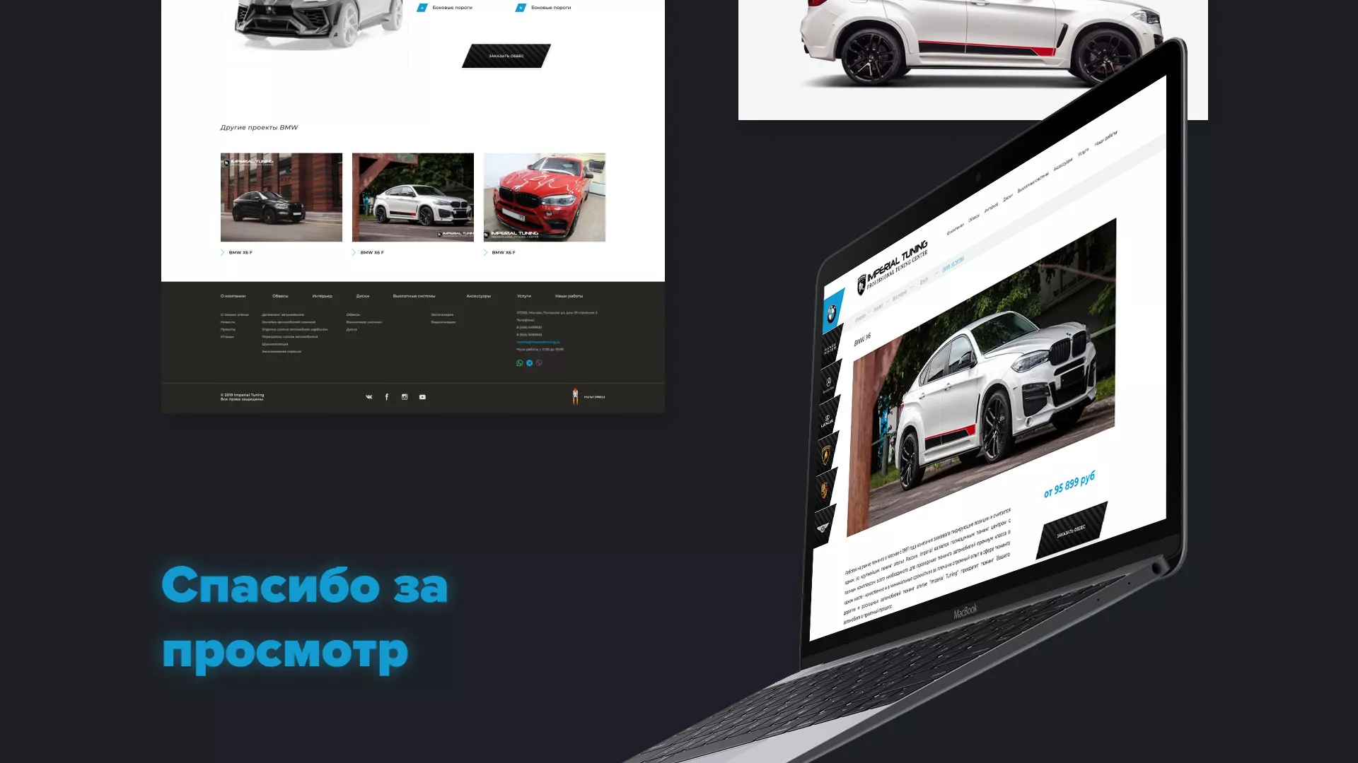 Создание сайта тюнинг-ателье «Imperial Tuning» в Можге