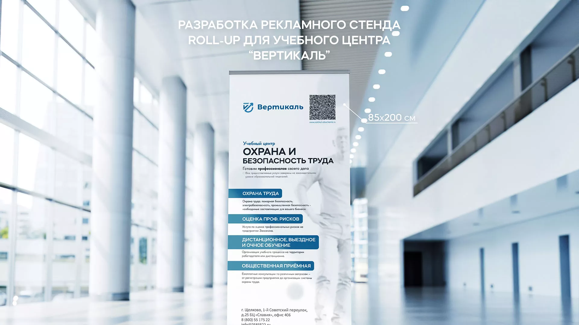 Разработка дизайн-макета ролл-ап стенда для учебного центра «Вертикаль» в Можге