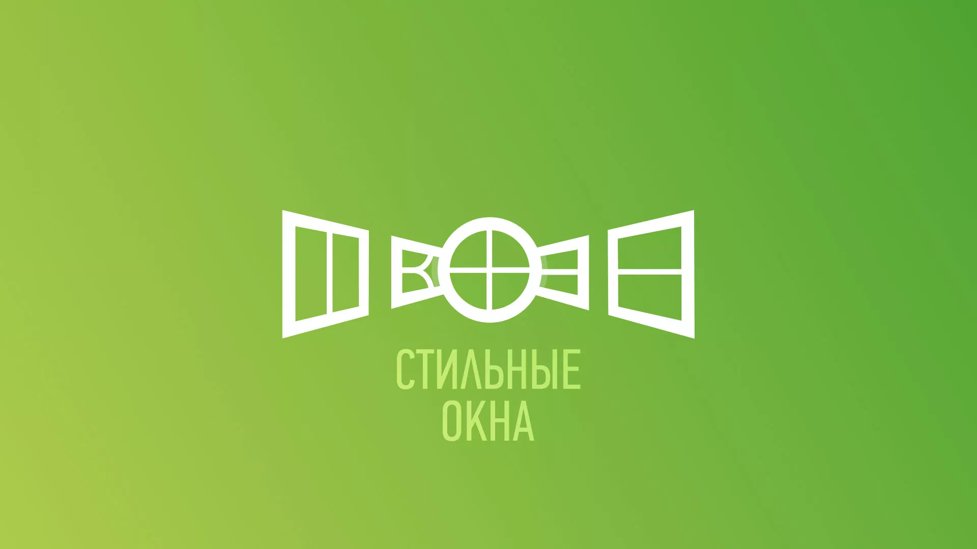 Разработка сайта по продаже пластиковых окон «Стильные окна» в Можге