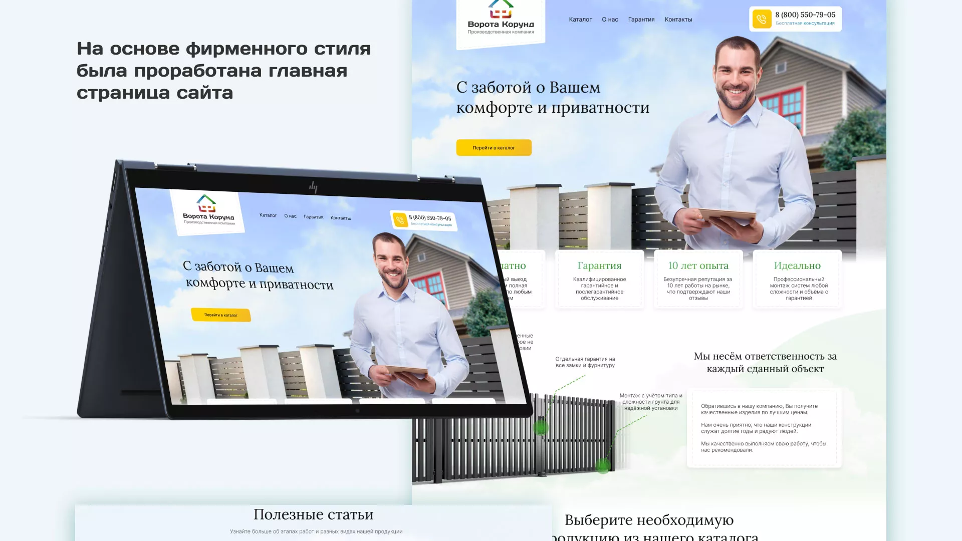 Разработка сайта производственной компании «Корунд» в Можге