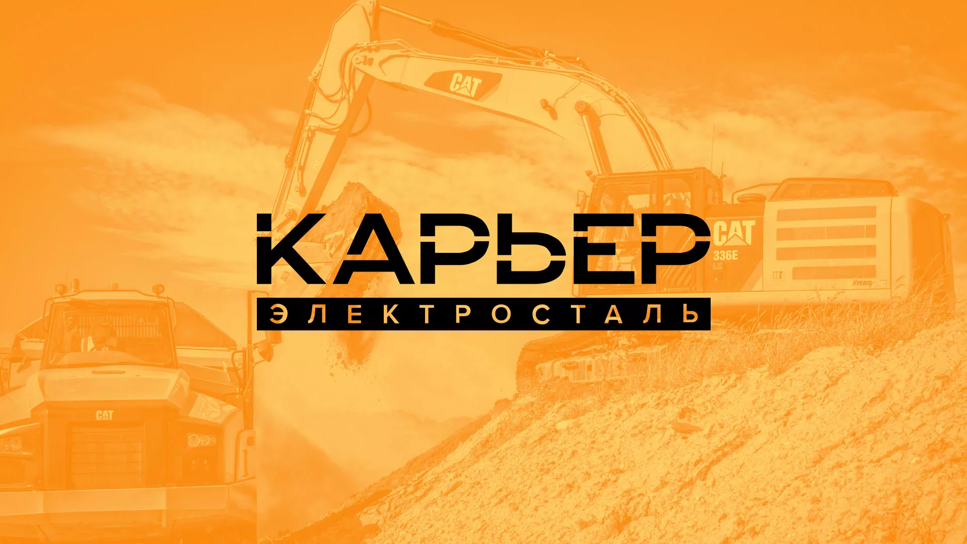Разработка сайта по продаже нерудных материалов «Карьер» в Можге
