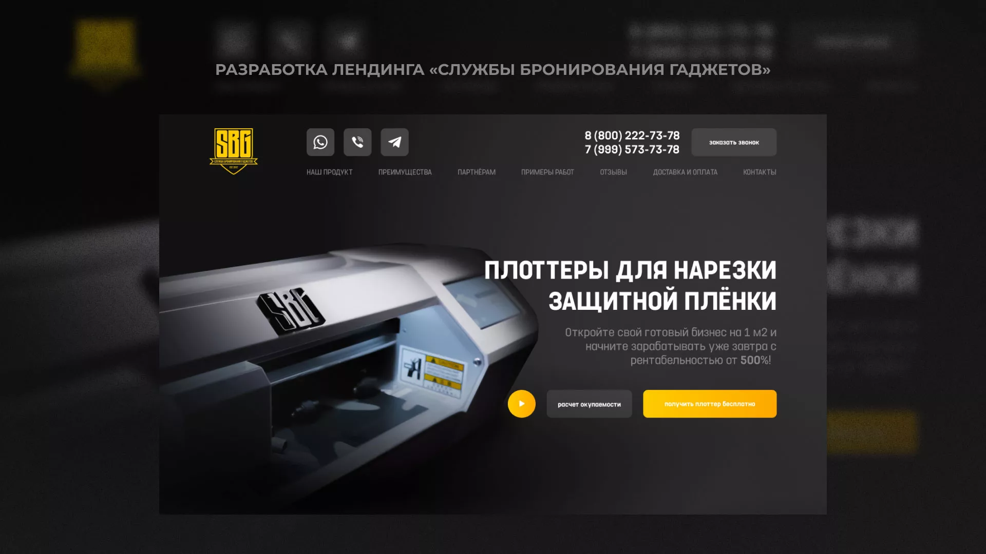 Разработка лендинга «Службы бронирования гаджетов» в Можге