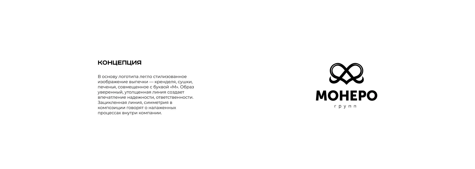 Создание логотипа компании «Монеро групп» в Можге
