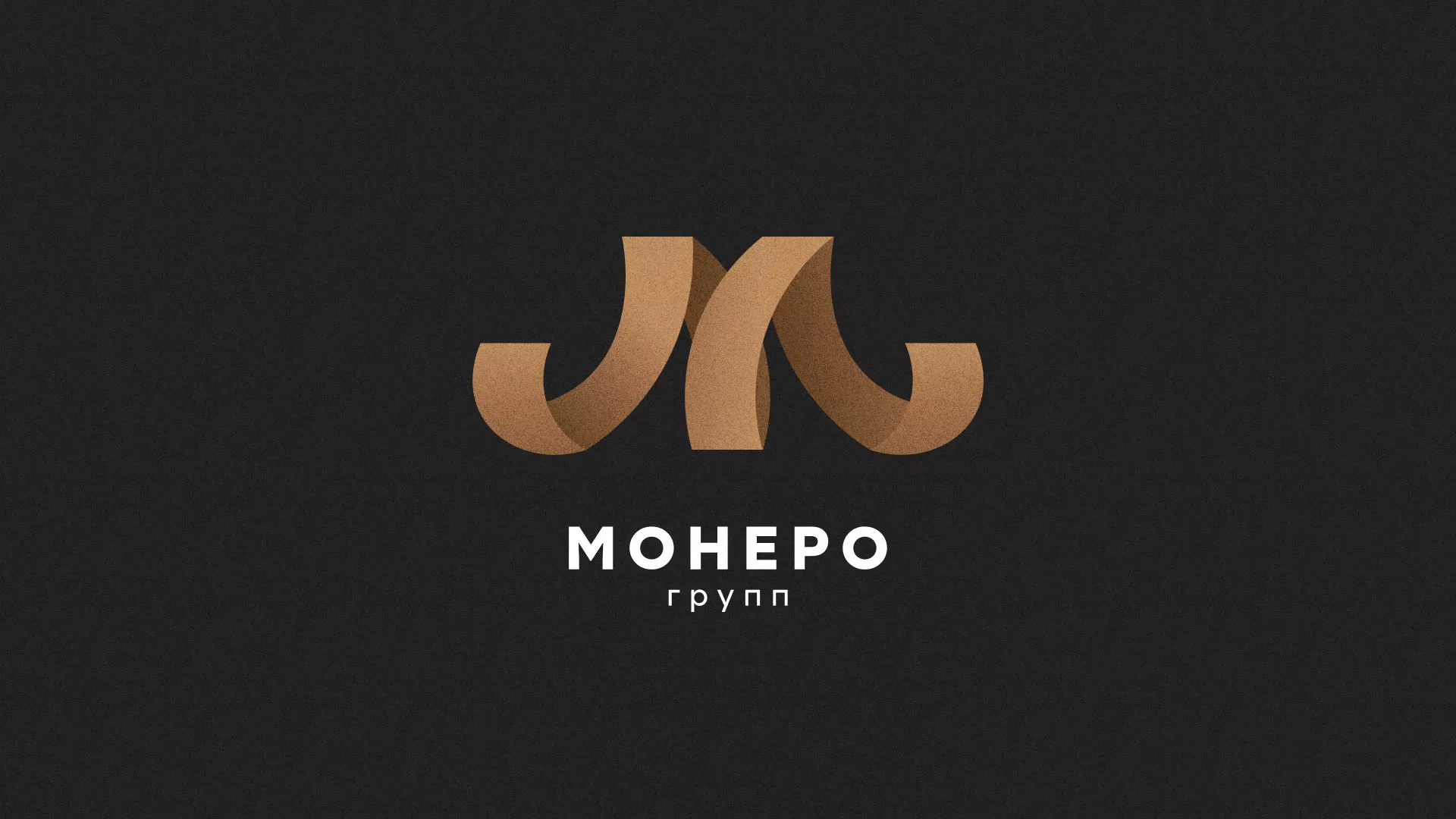Разработка логотипа для компании «Монеро групп» в Можге