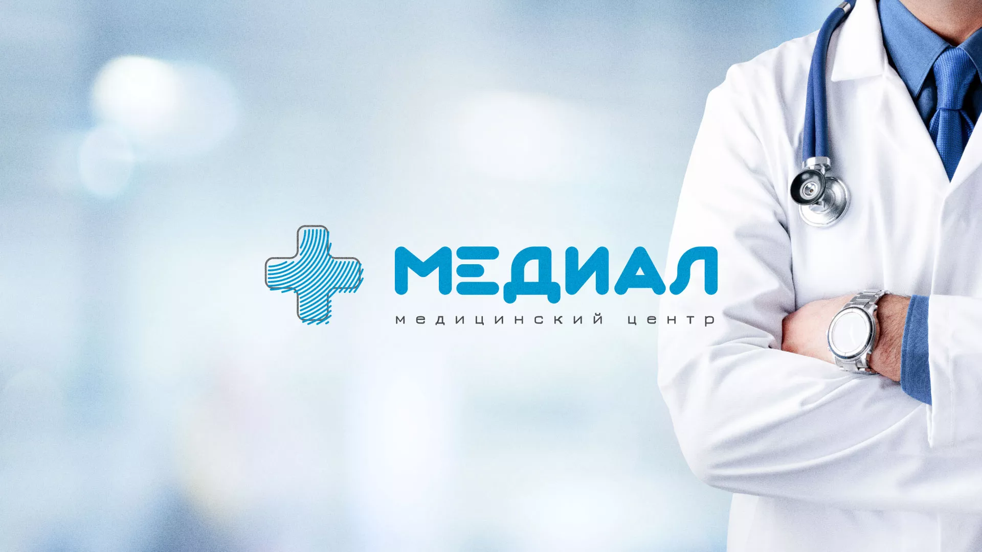 Создание сайта для медицинского центра «Медиал» в Можге