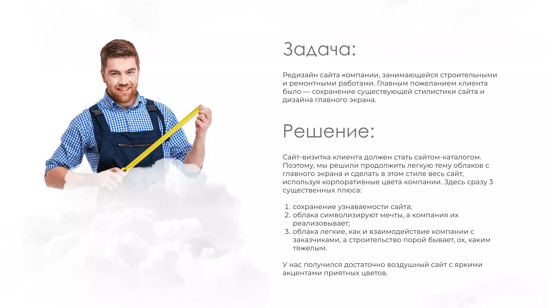 Редизайн сайта компании «Авента Строй» в Можге