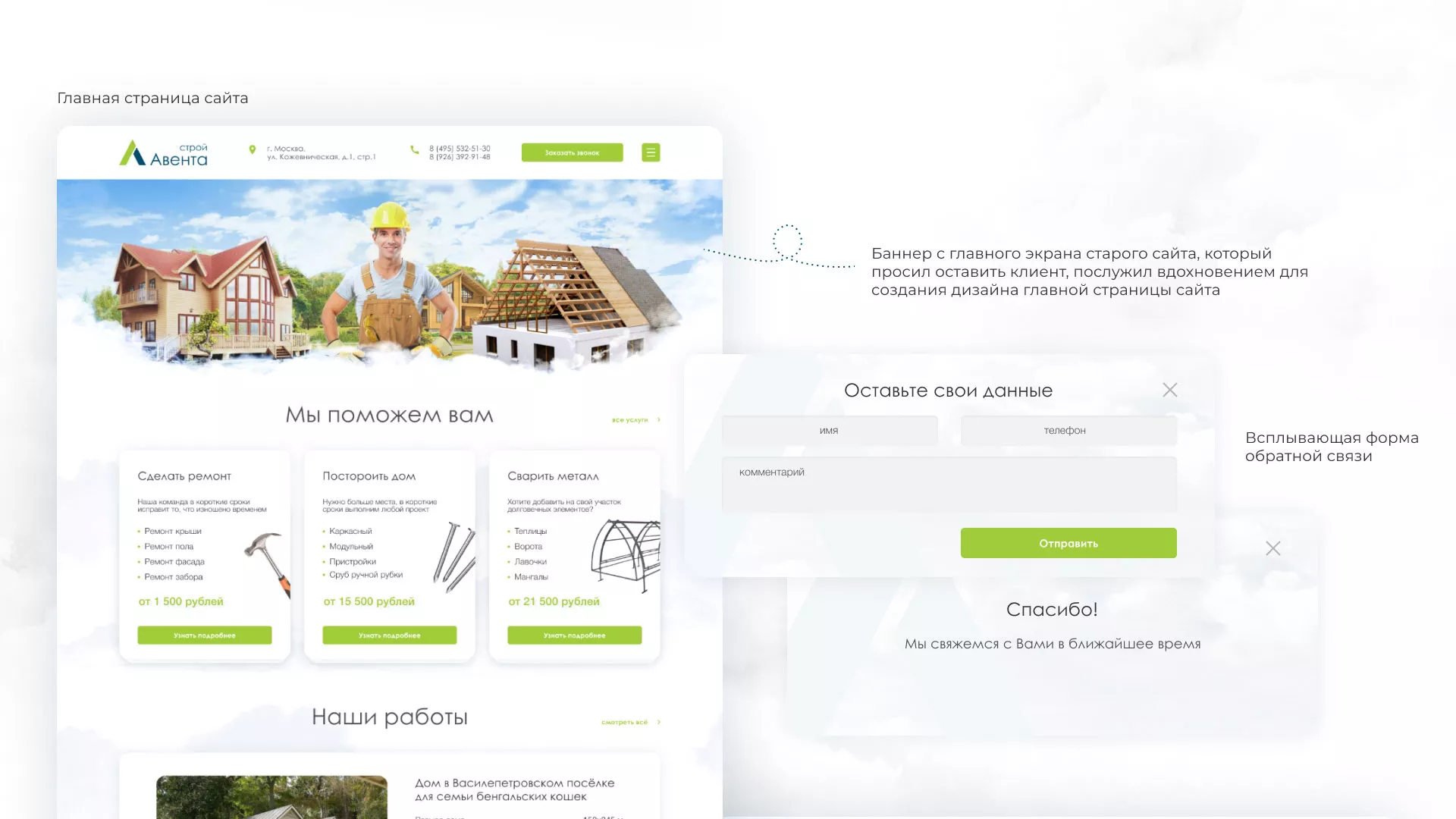 Редизайн сайта компании «Авента Строй» в Можге