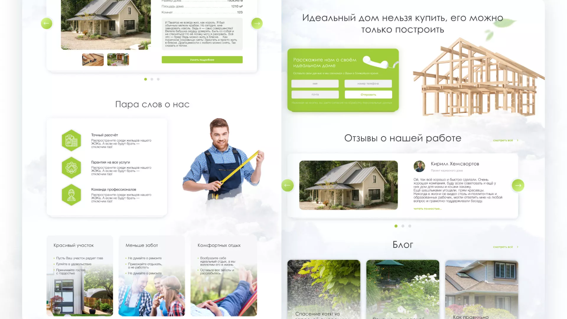 Редизайн сайта компании «Авента Строй» в Можге
