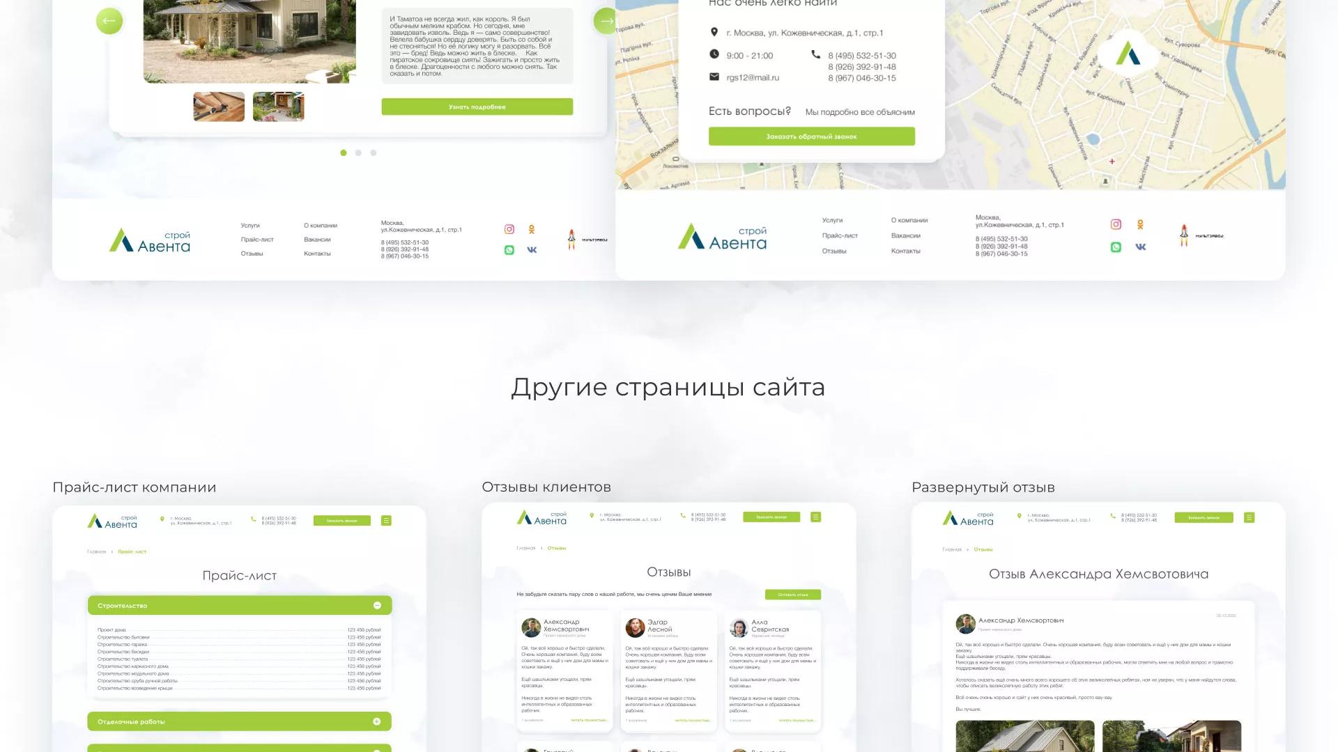 Редизайн сайта компании «Авента Строй» в Можге