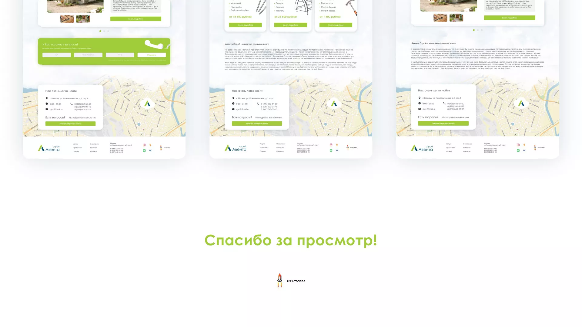 Редизайн сайта компании «Авента Строй» в Можге