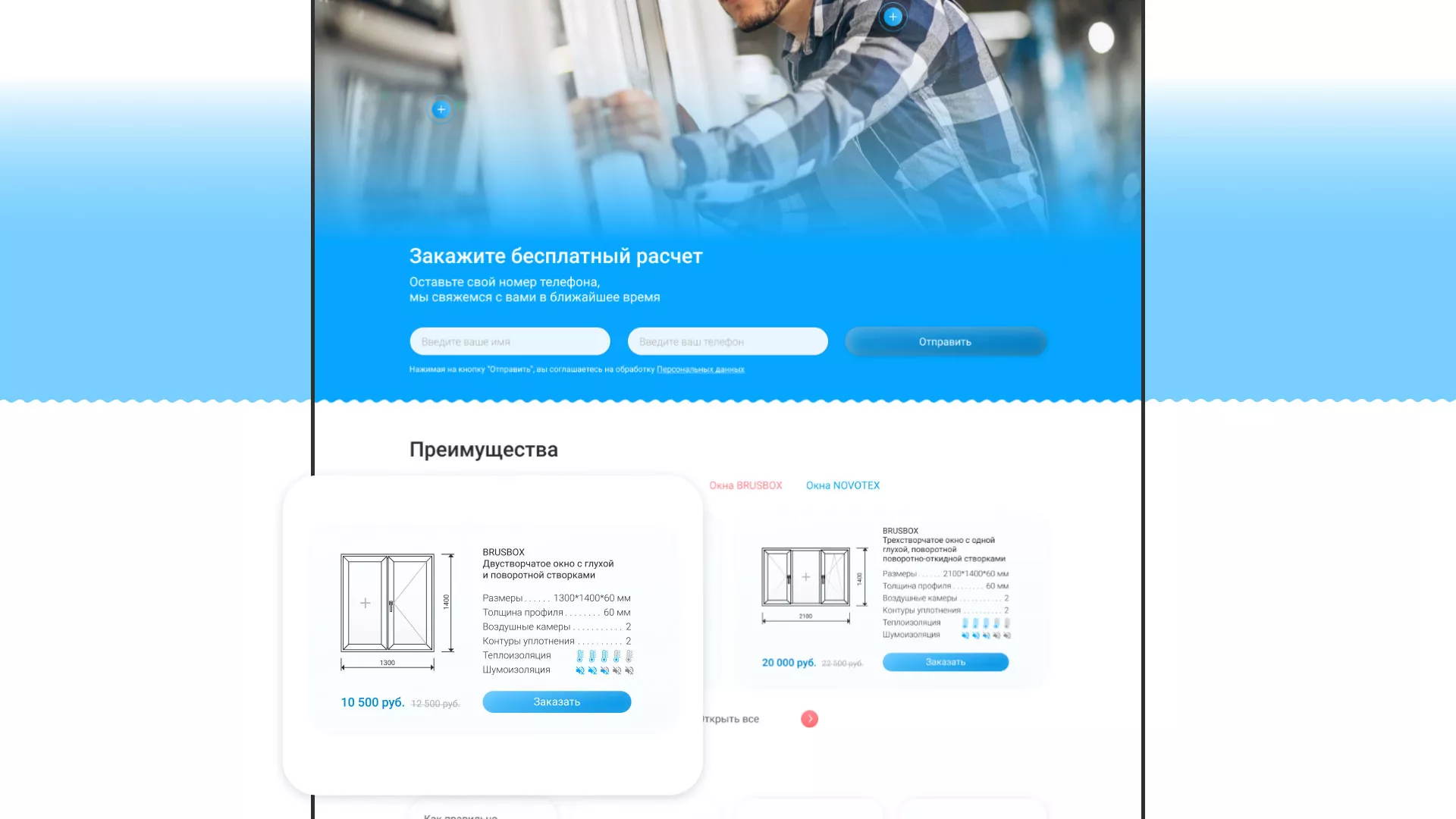 Создание сайта компании «Окна ВИДО» в Можге