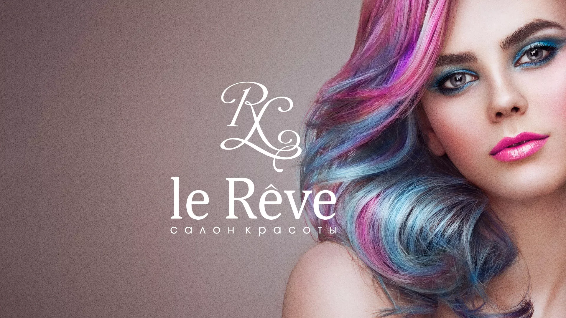Создание сайта для салона красоты «Le Reve» в Можге