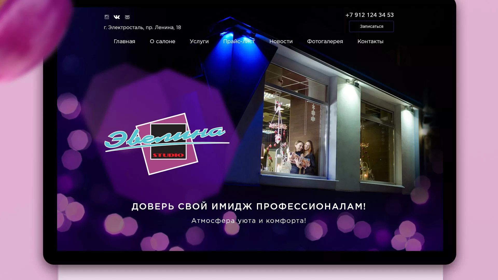 Разработка сайта для салона красоты «Эвелина» в Можге