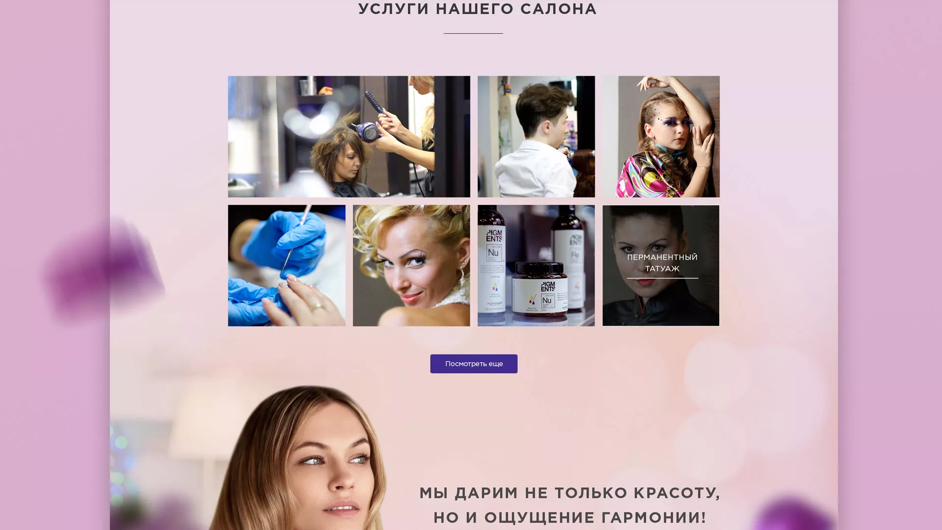 Разработка сайта для салона красоты «Эвелина» в Можге