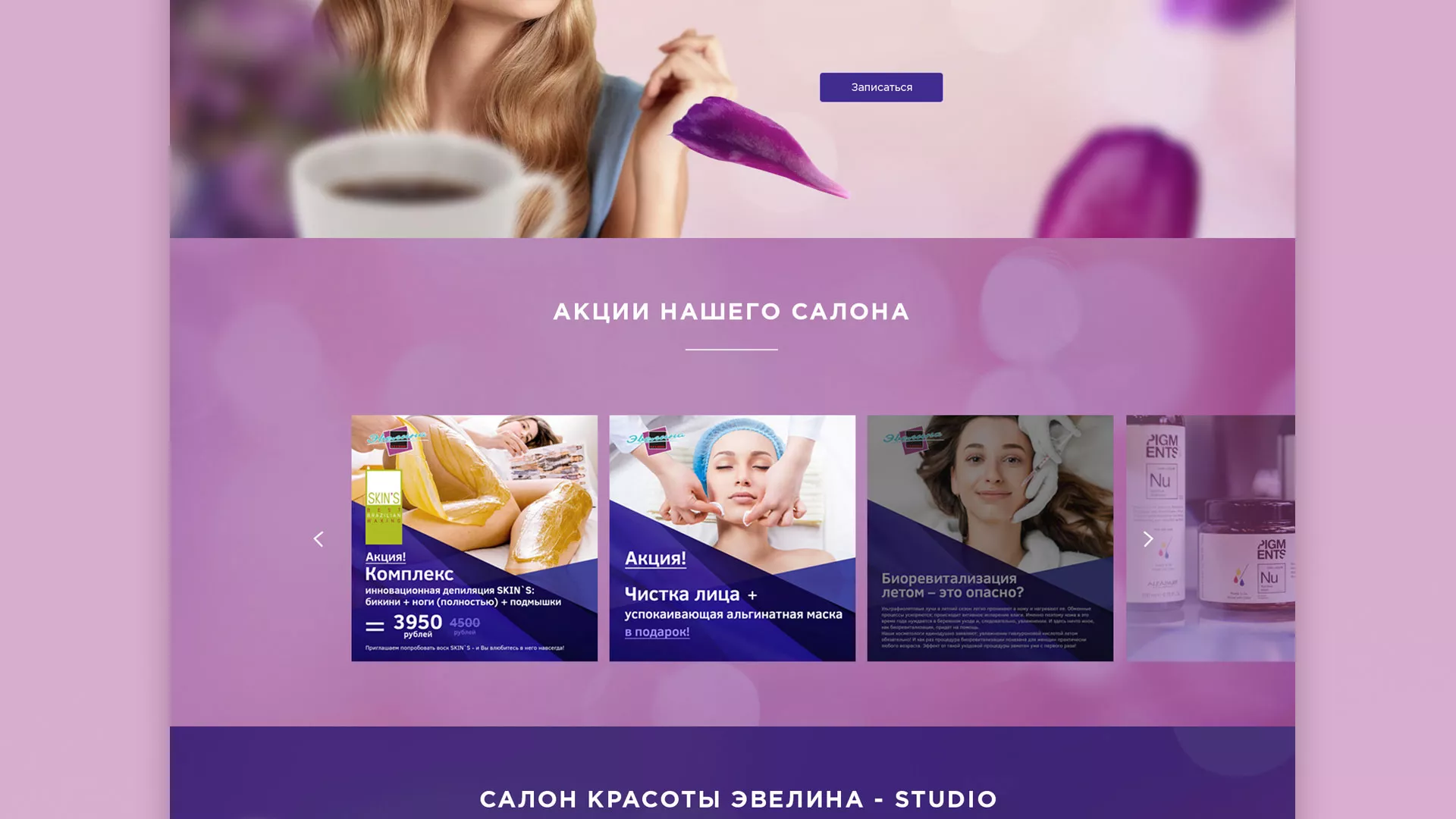 Разработка сайта для салона красоты «Эвелина» в Можге