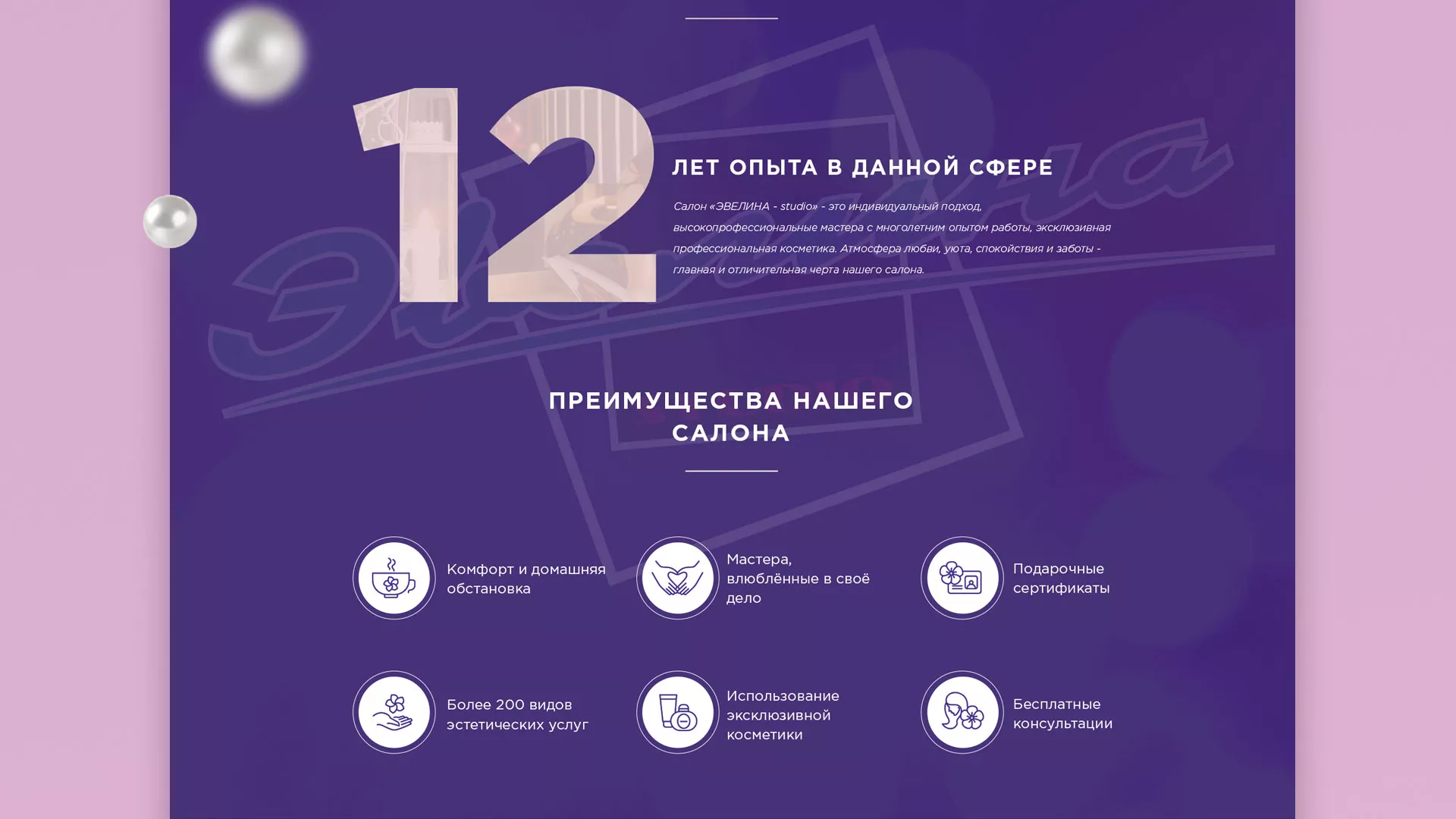 Разработка сайта для салона красоты «Эвелина» в Можге