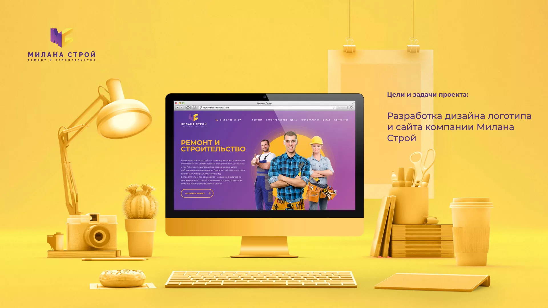 Разработка сайта строительной компании «Милана-Строй» в Можге