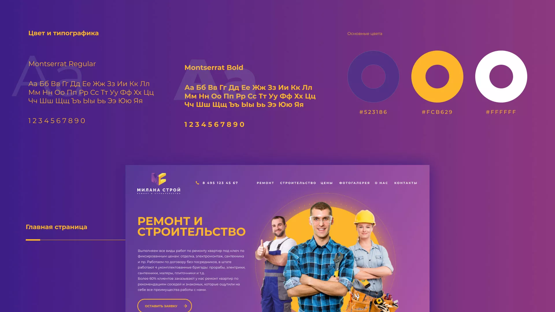 Разработка сайта строительной компании «Милана-Строй» в Можге