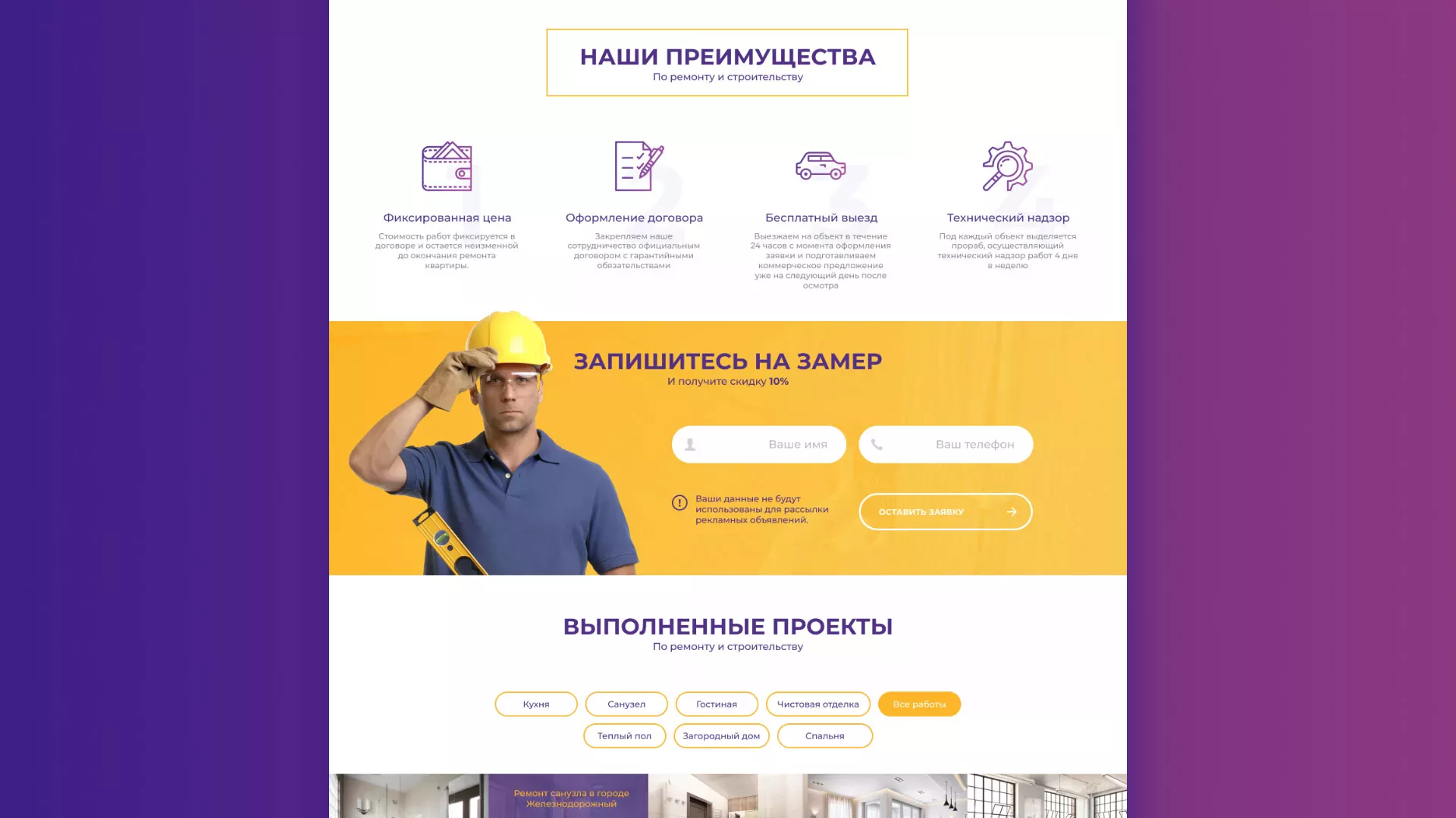 Разработка сайта строительной компании «Милана-Строй» в Можге