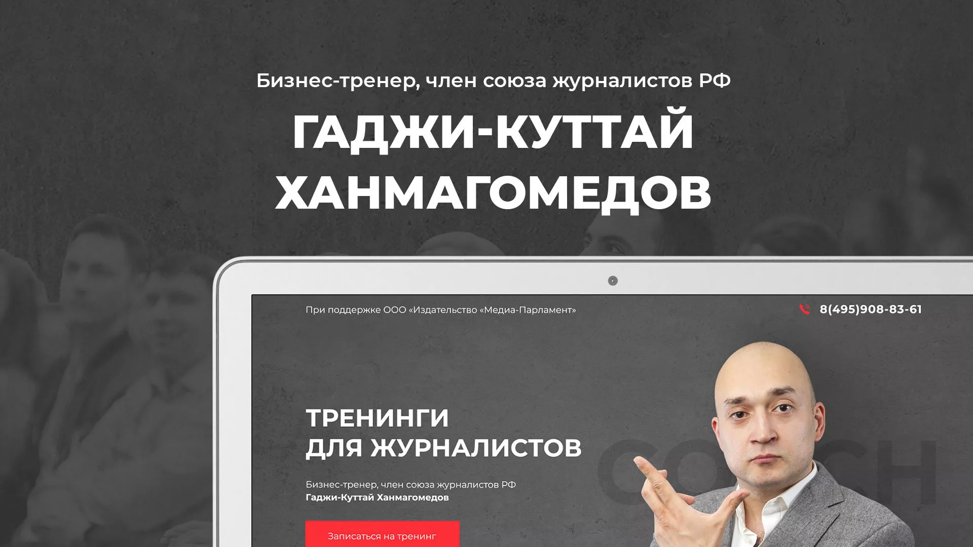 Разработка сайта для бизнес-тренера в Можге