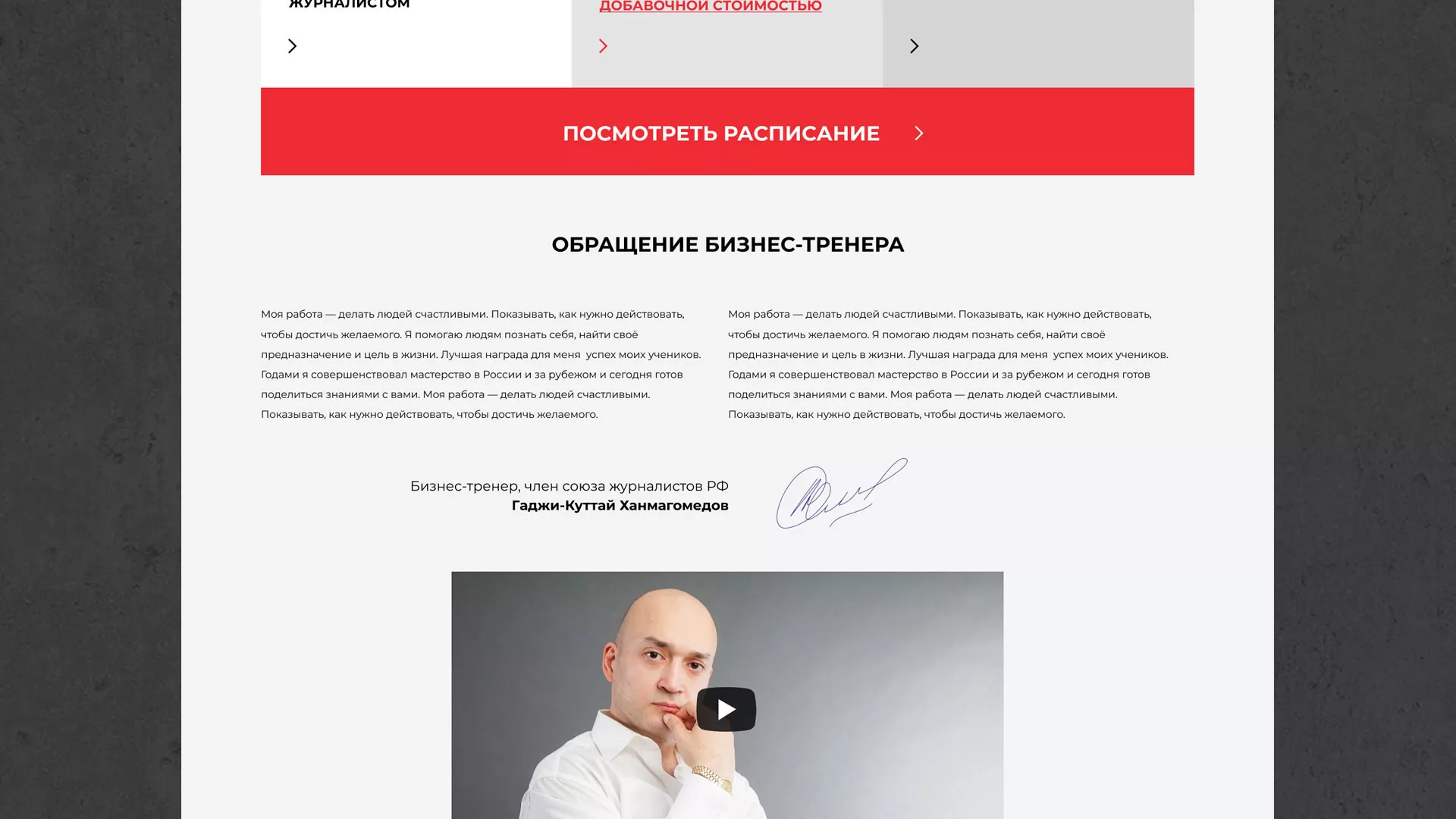 Разработка сайта для бизнес-тренера в Можге