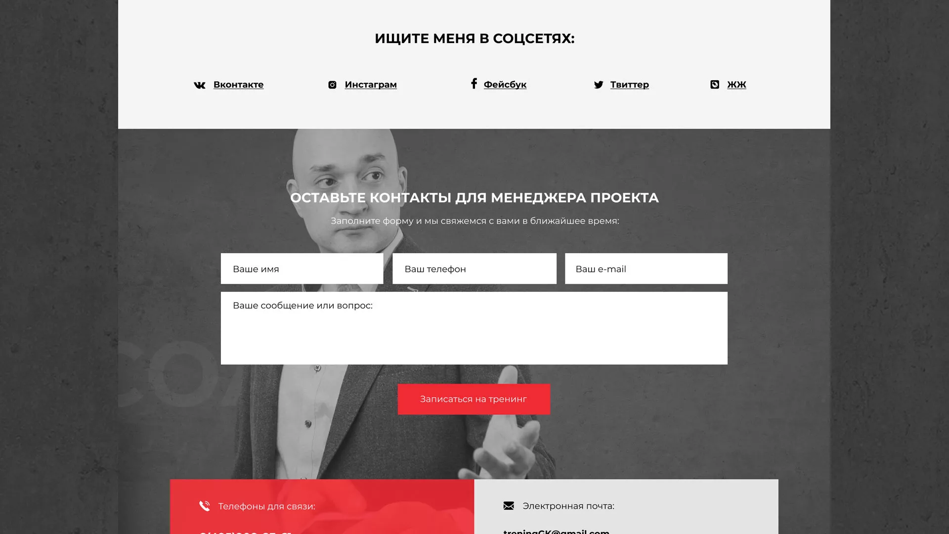Разработка сайта для бизнес-тренера в Можге