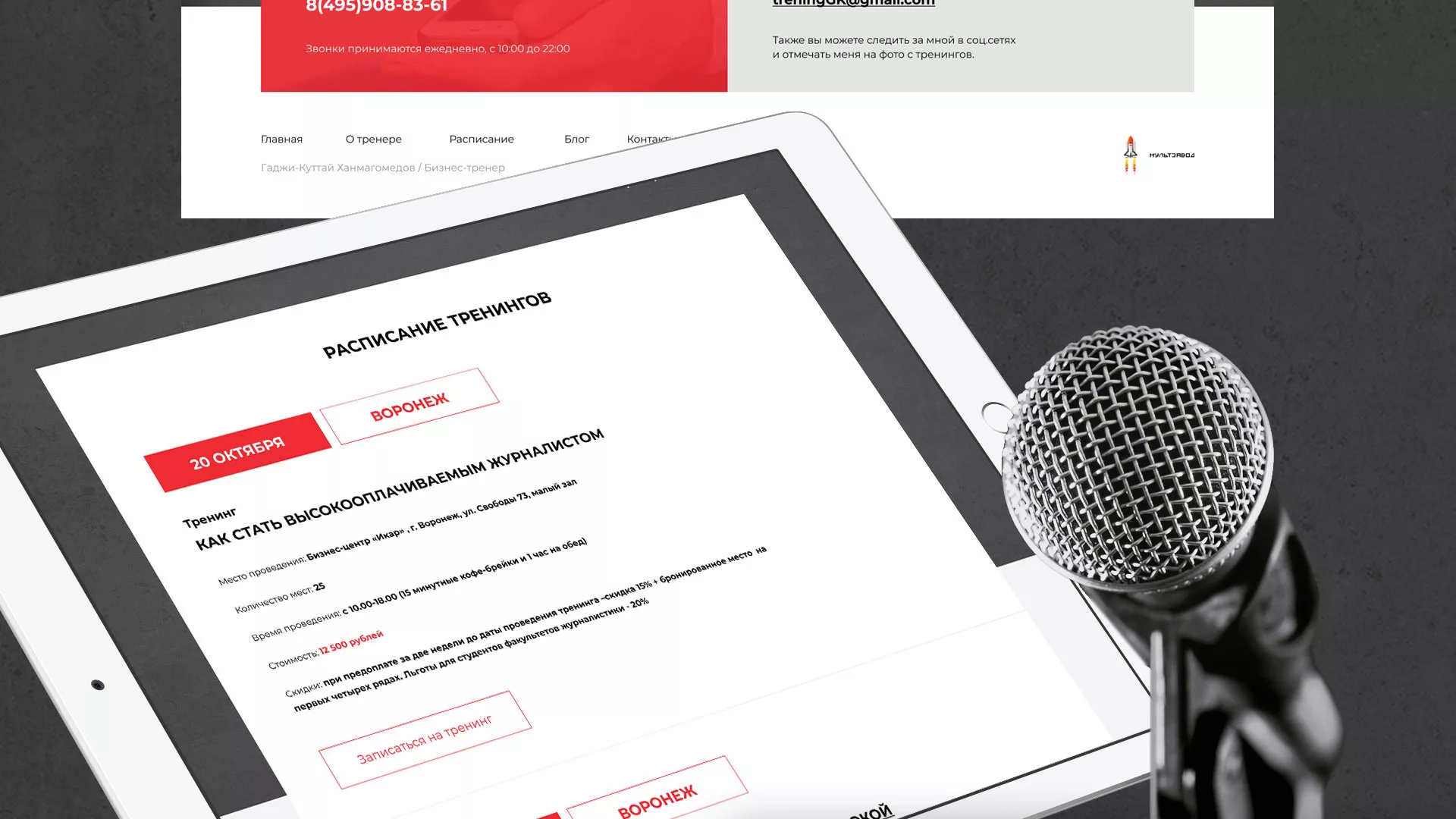 Разработка сайта для бизнес-тренера в Можге