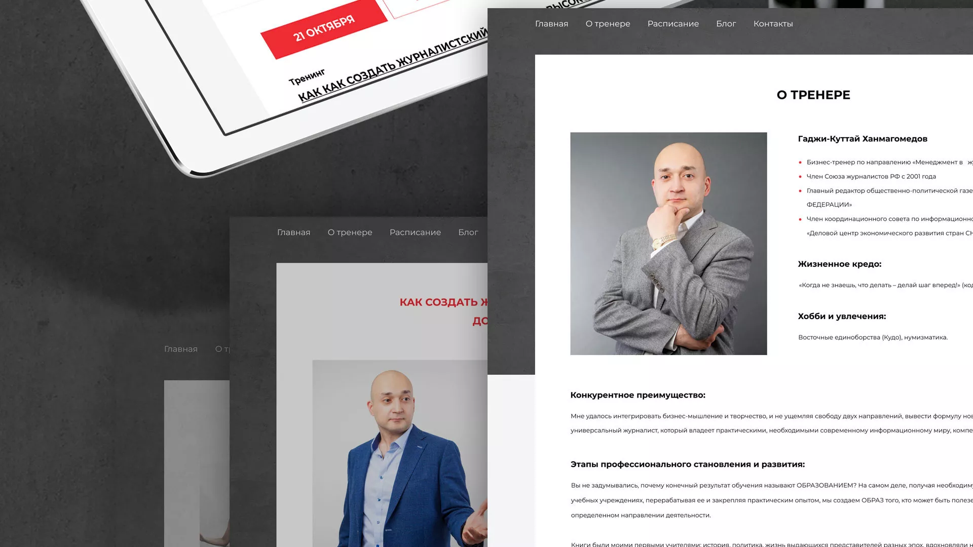 Разработка сайта для бизнес-тренера в Можге
