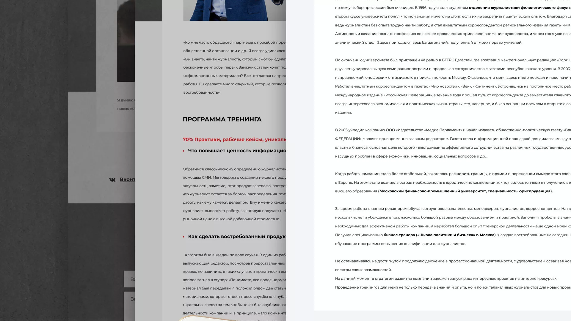Разработка сайта для бизнес-тренера в Можге