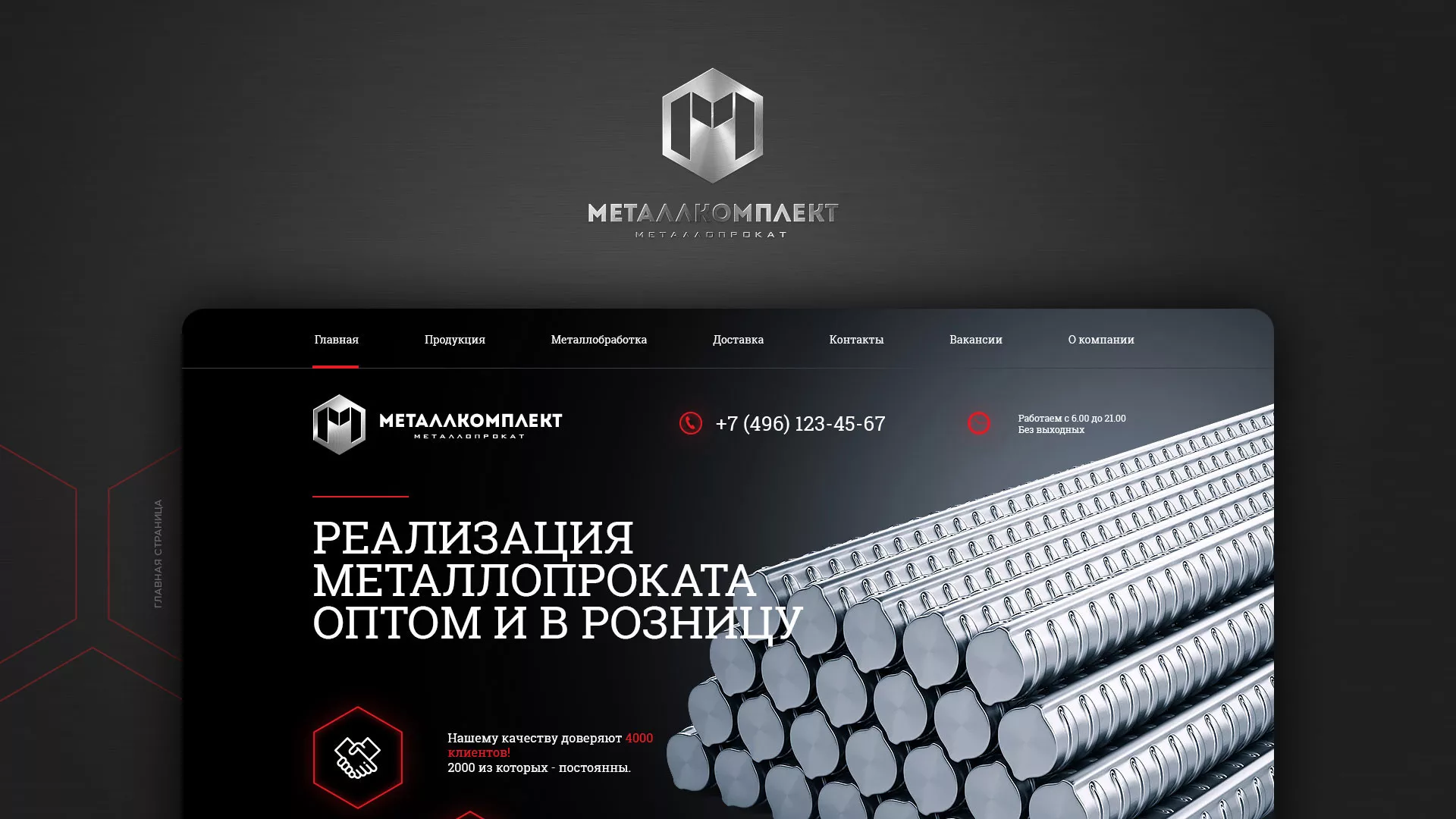 Разработка сайта по продаже металлопроката в Можге