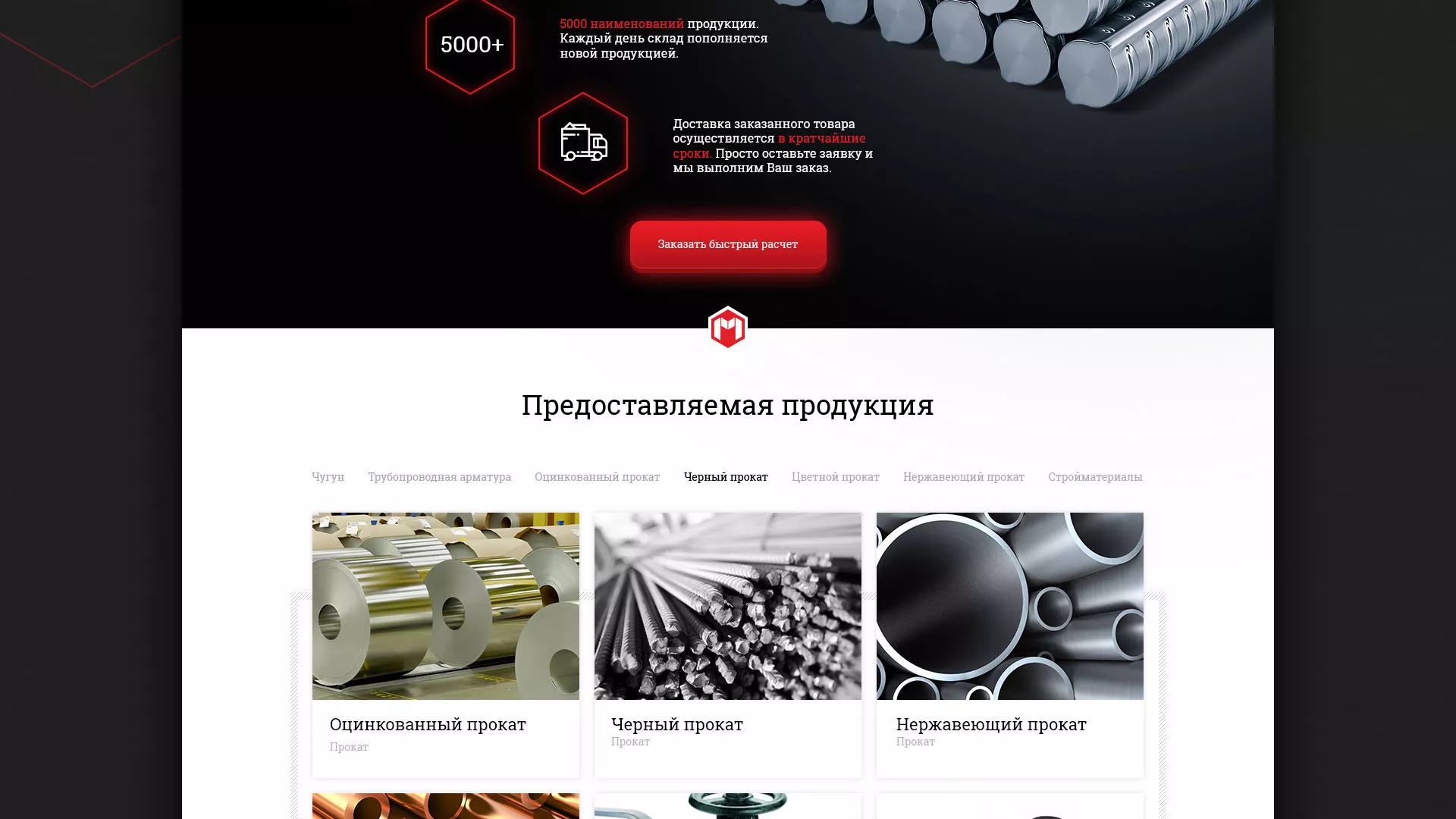 Разработка сайта по продаже металлопроката в Можге