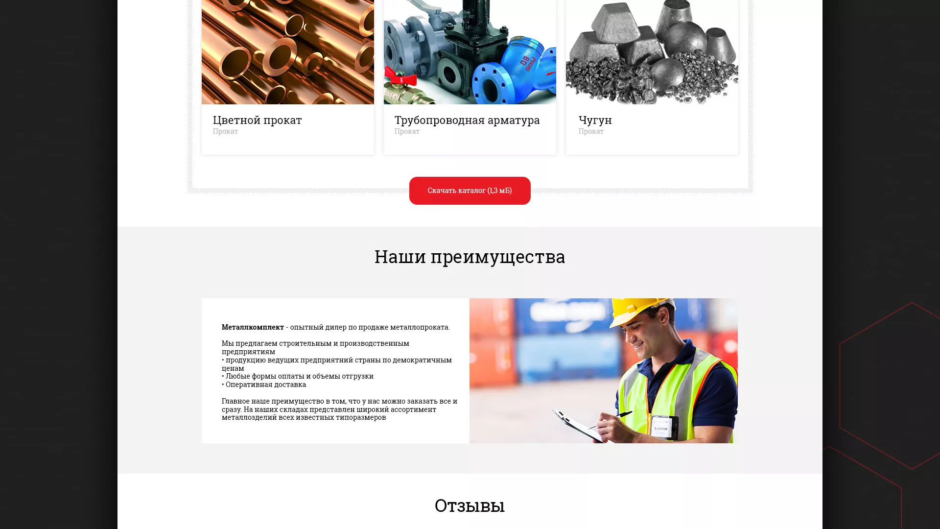 Разработка сайта по продаже металлопроката в Можге
